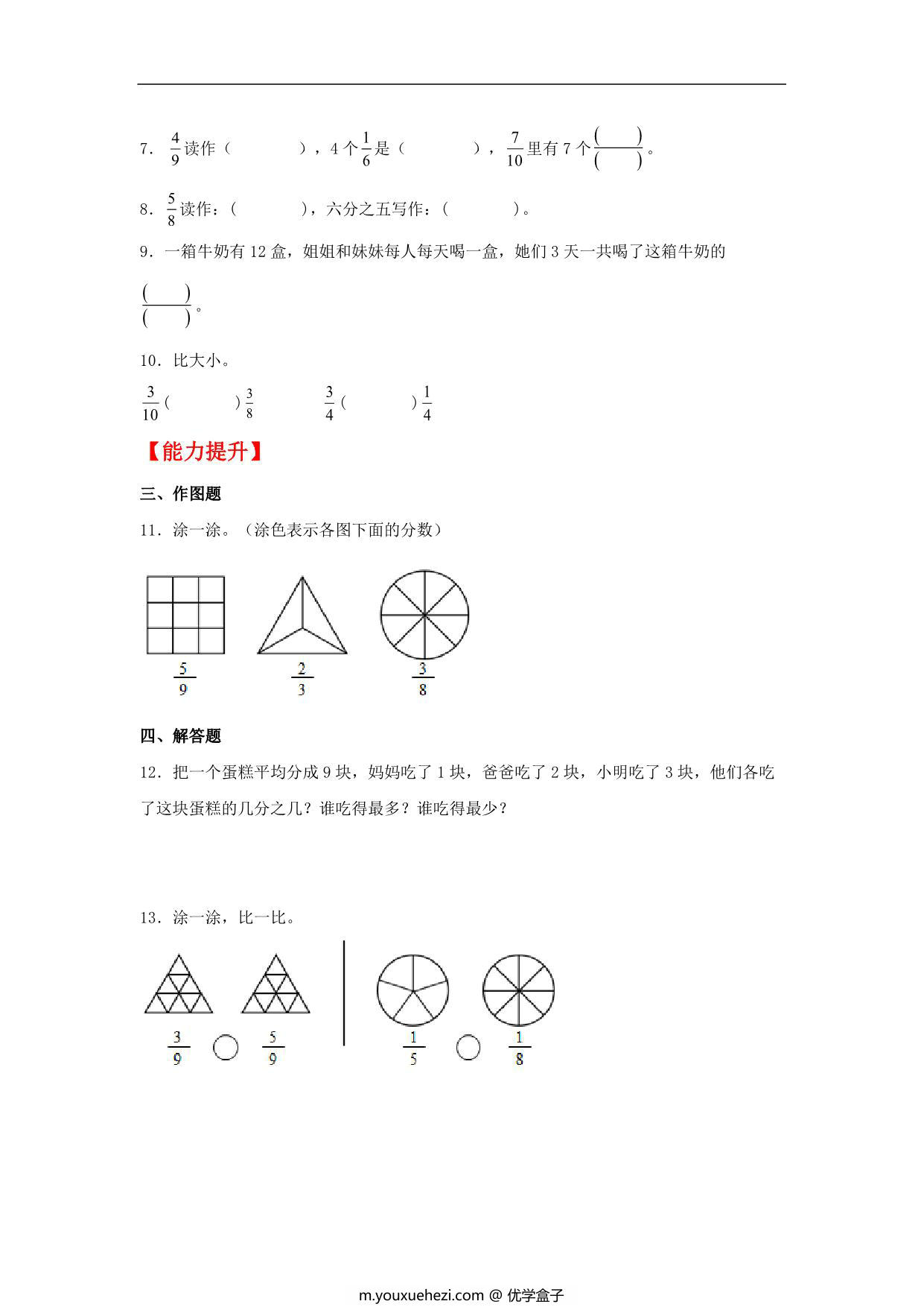 图片[2]-8.2 几分之几 – 三年级上册数学同步课时练 （人教版），9页PDF可打印-优学盒子