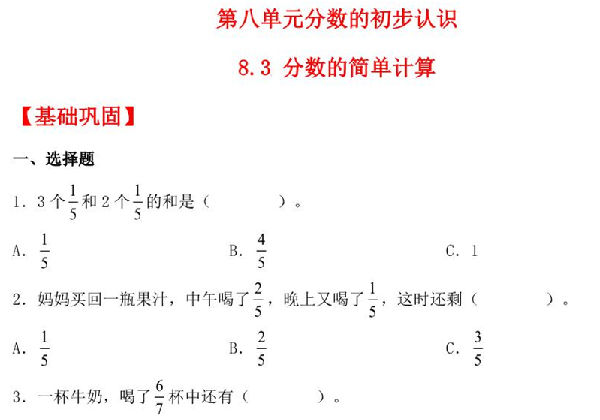 8.3 分数的简单计算 – 三年级上册数学同步课时练 （人教版），8页PDF电子版-优学盒子