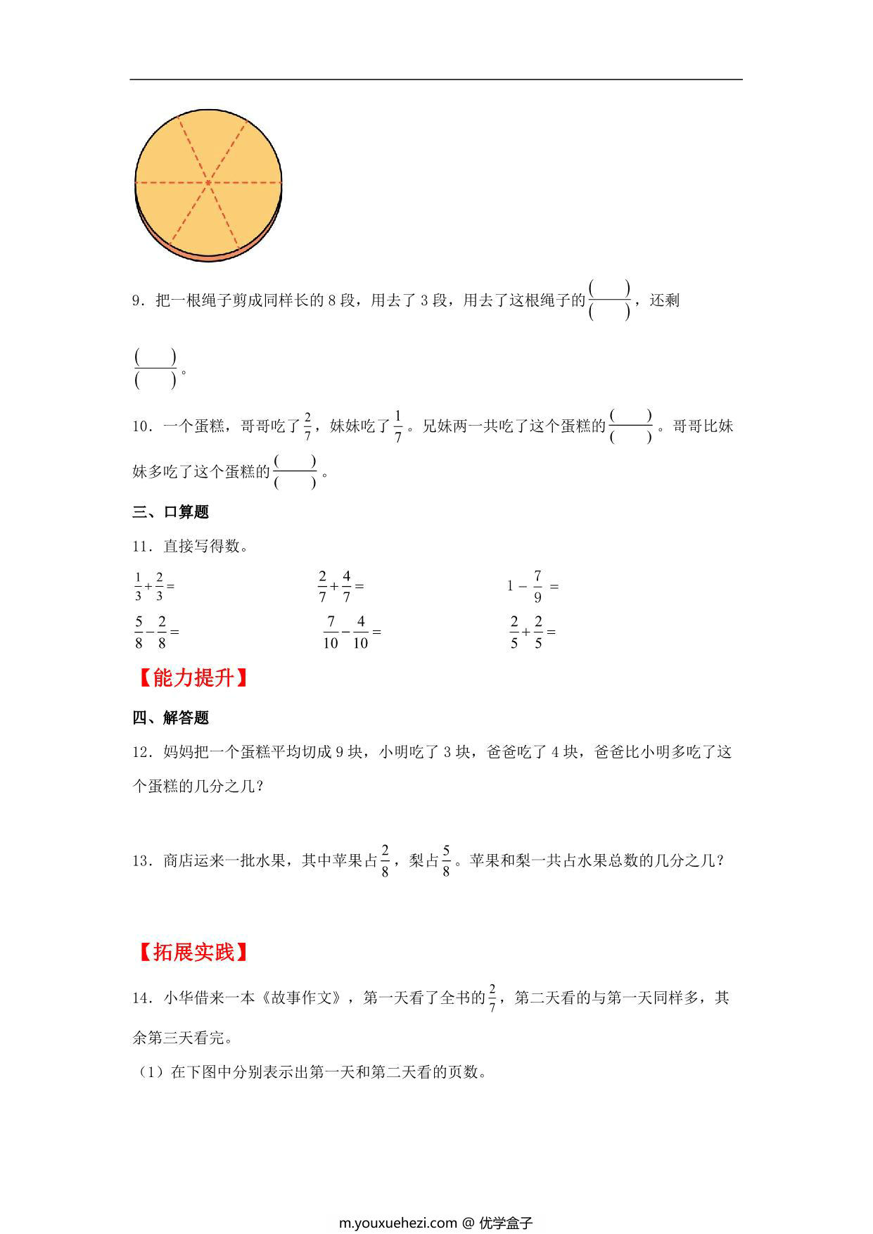图片[2]-8.3 分数的简单计算 – 三年级上册数学同步课时练 （人教版），8页PDF电子版-优学盒子