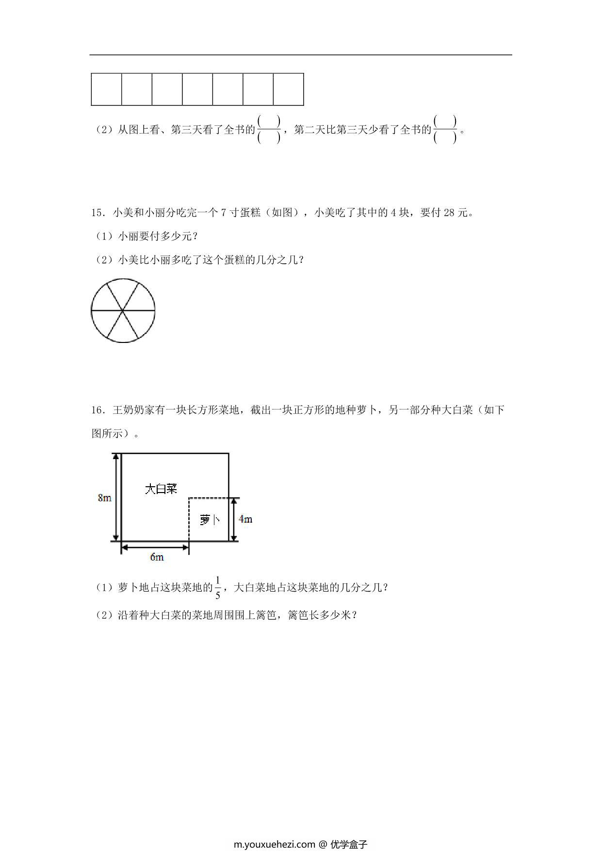 图片[3]-8.3 分数的简单计算 – 三年级上册数学同步课时练 （人教版），8页PDF电子版-优学盒子