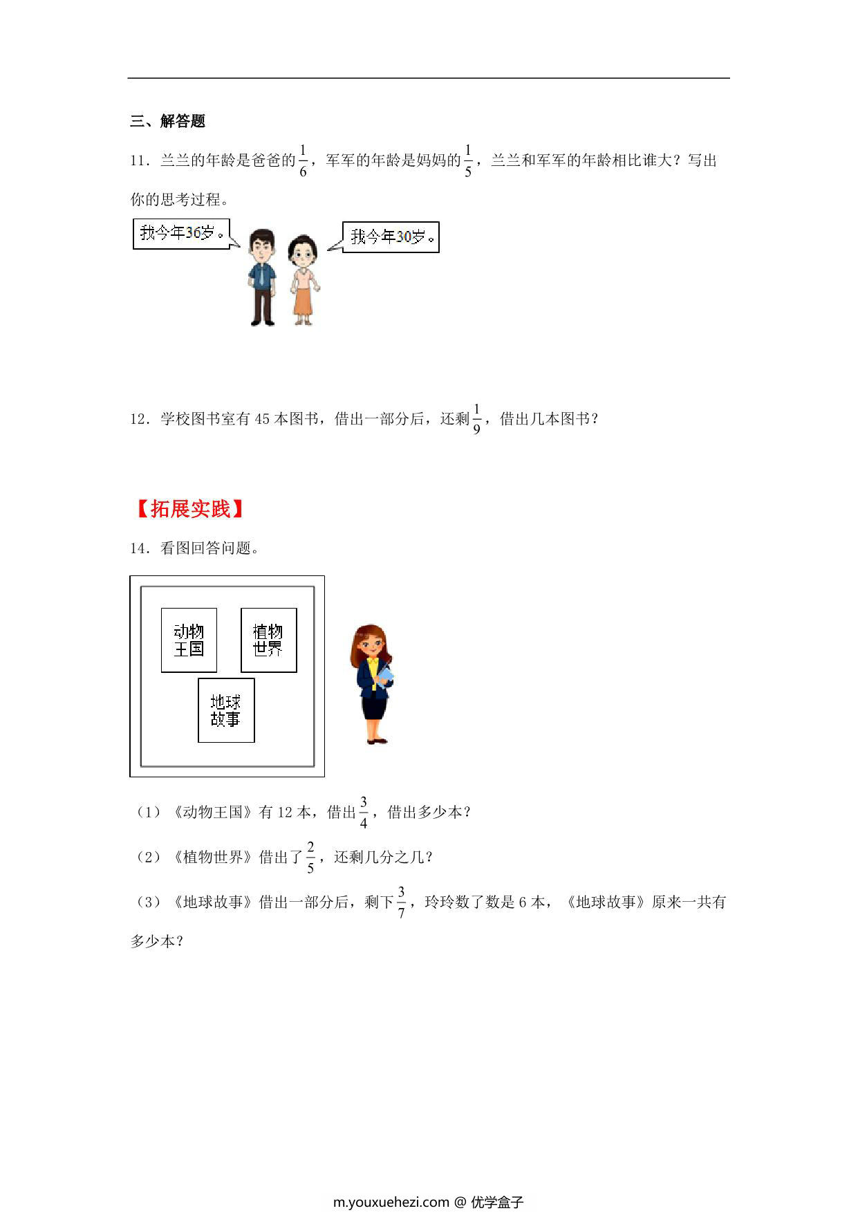图片[2]-8.4 分数的简单应用 – 三年级上册数学同步课时练 （人教版，含答案），6页PDF可打印-优学盒子