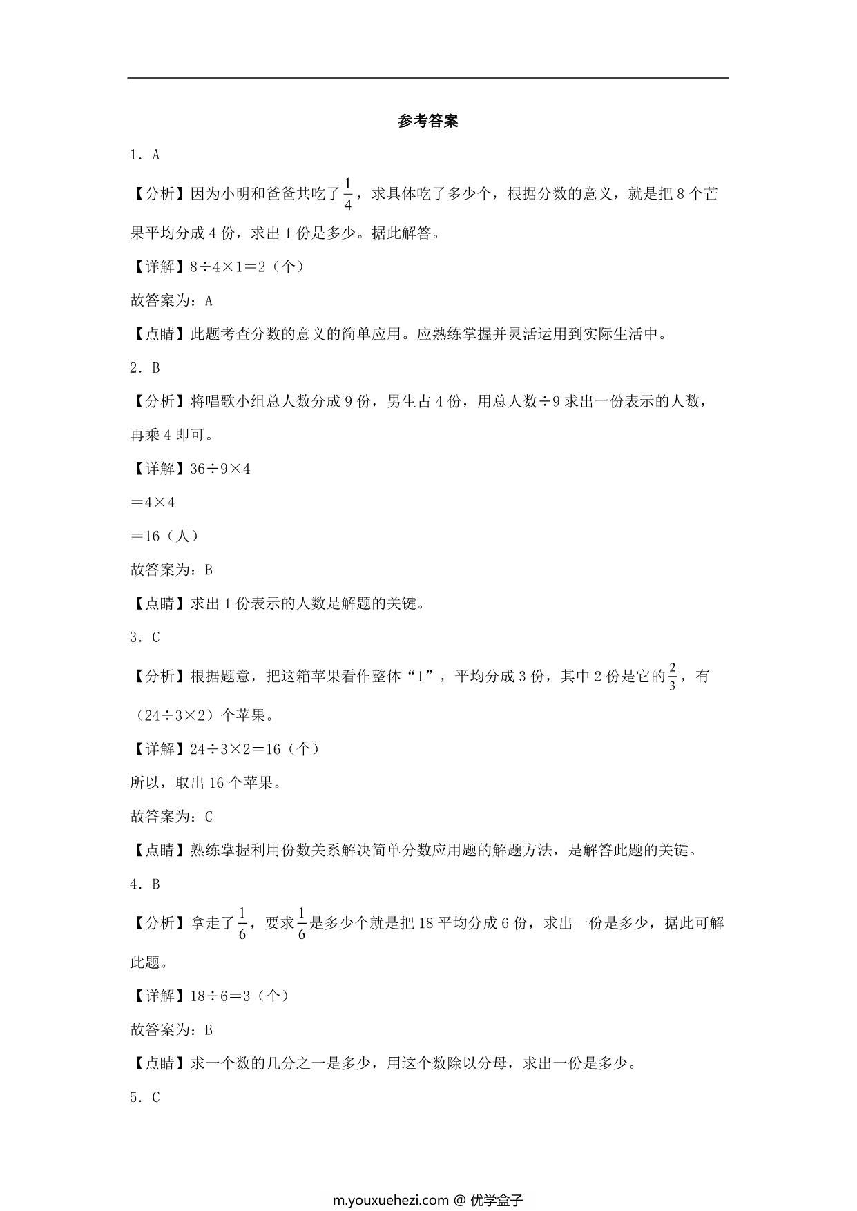 图片[3]-8.4 分数的简单应用 – 三年级上册数学同步课时练 （人教版，含答案），6页PDF可打印-优学盒子