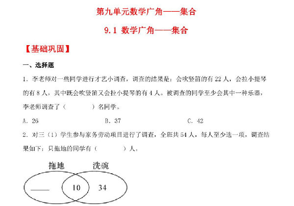 9.1 数学广角——集合 – 三年级上册数学同步课时练 （人教版），8页PDF电子版-优学盒子
