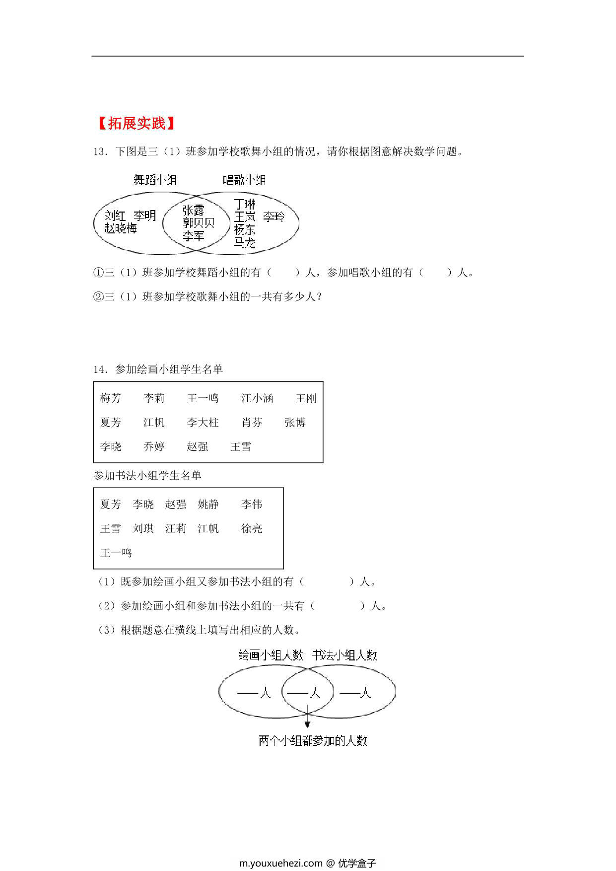 图片[3]-9.1 数学广角——集合 – 三年级上册数学同步课时练 （人教版），8页PDF电子版-优学盒子