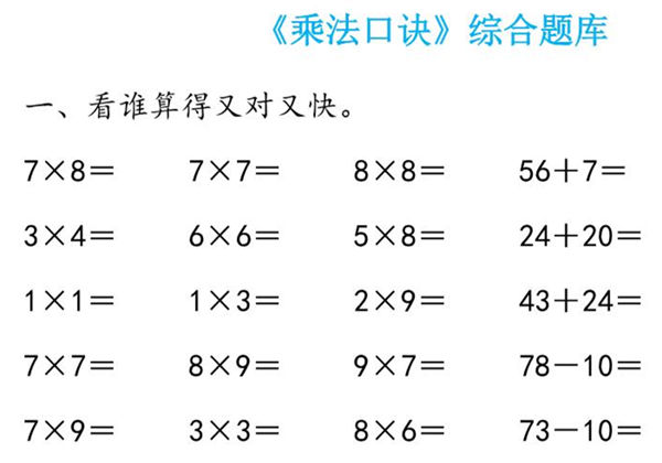 二年级数学上册《表内乘法》综合题库，19页PDF可打印-优学盒子