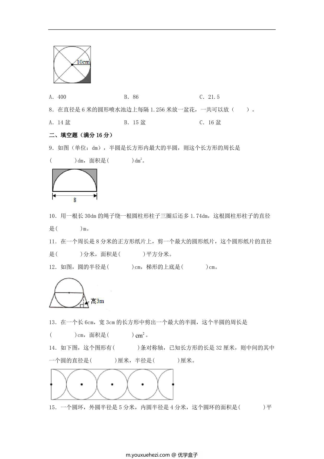 图片[2]-【单元AB卷】六年级上册数学分层训练A卷-第一单元 圆（单元测试） （北师大版），18页PDF电子版-优学盒子