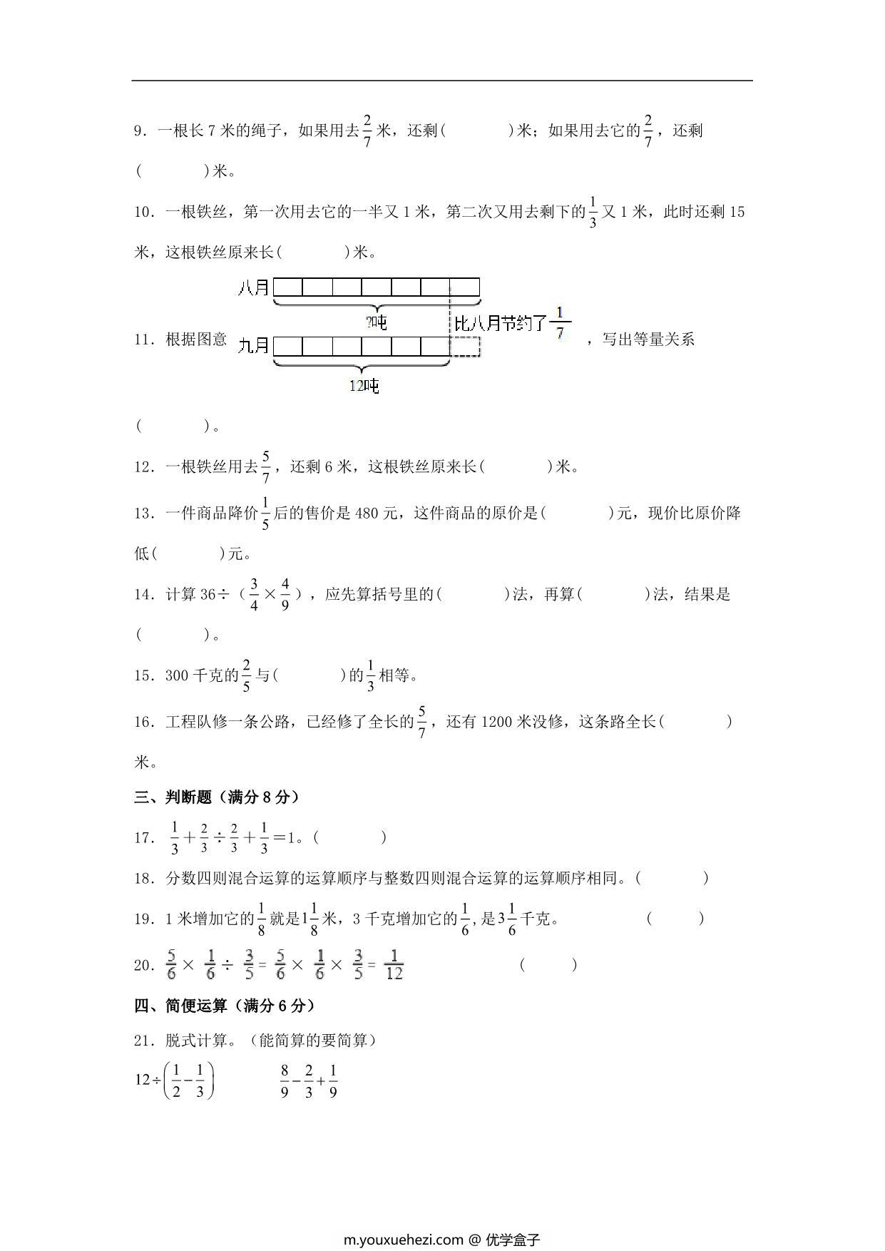 图片[2]-【单元AB卷】六年级上册数学分层训练A卷-第二单元 分数混合运算（单元测试） （北师大版），19页PDF可打印-优学盒子