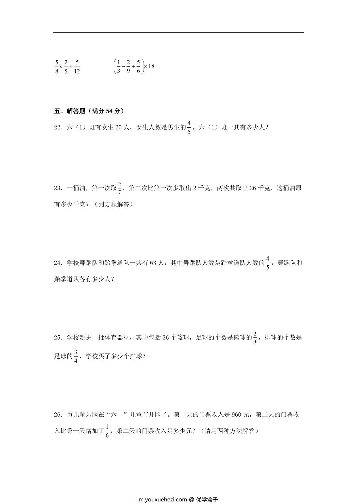 图片[3]-【单元AB卷】六年级上册数学分层训练A卷-第二单元 分数混合运算（单元测试） （北师大版），19页PDF可打印-优学盒子