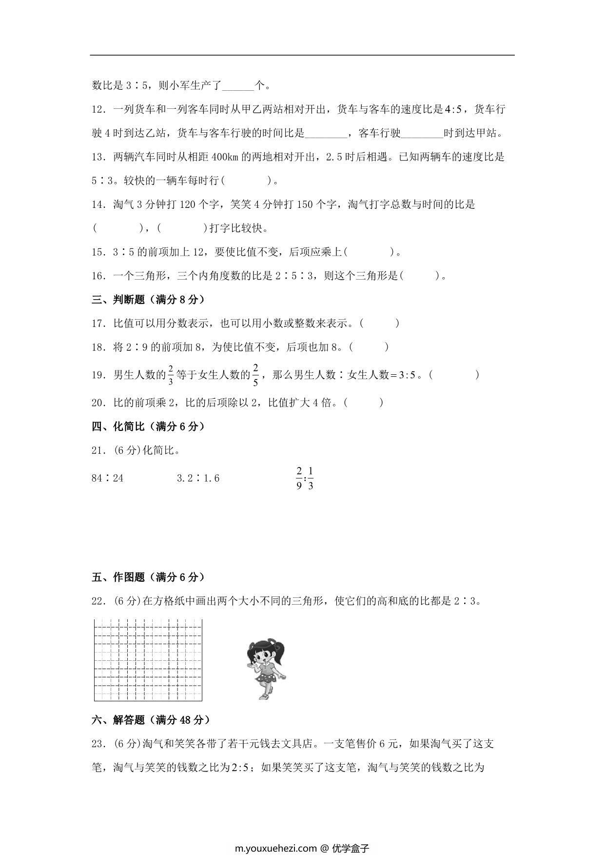 图片[2]-【单元AB卷】六年级上册数学分层训练A卷-第六单元 比的认识（单元测试） （北师大版），18页PDF可打印-优学盒子