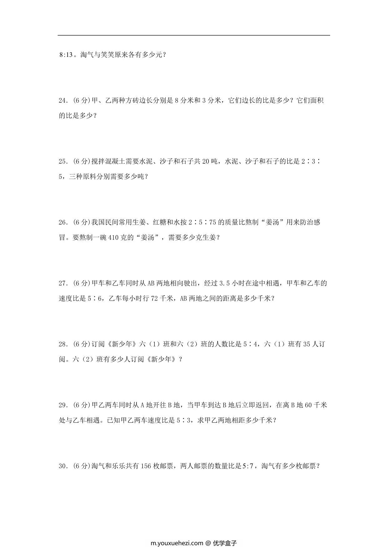 图片[3]-【单元AB卷】六年级上册数学分层训练A卷-第六单元 比的认识（单元测试） （北师大版），18页PDF可打印-优学盒子