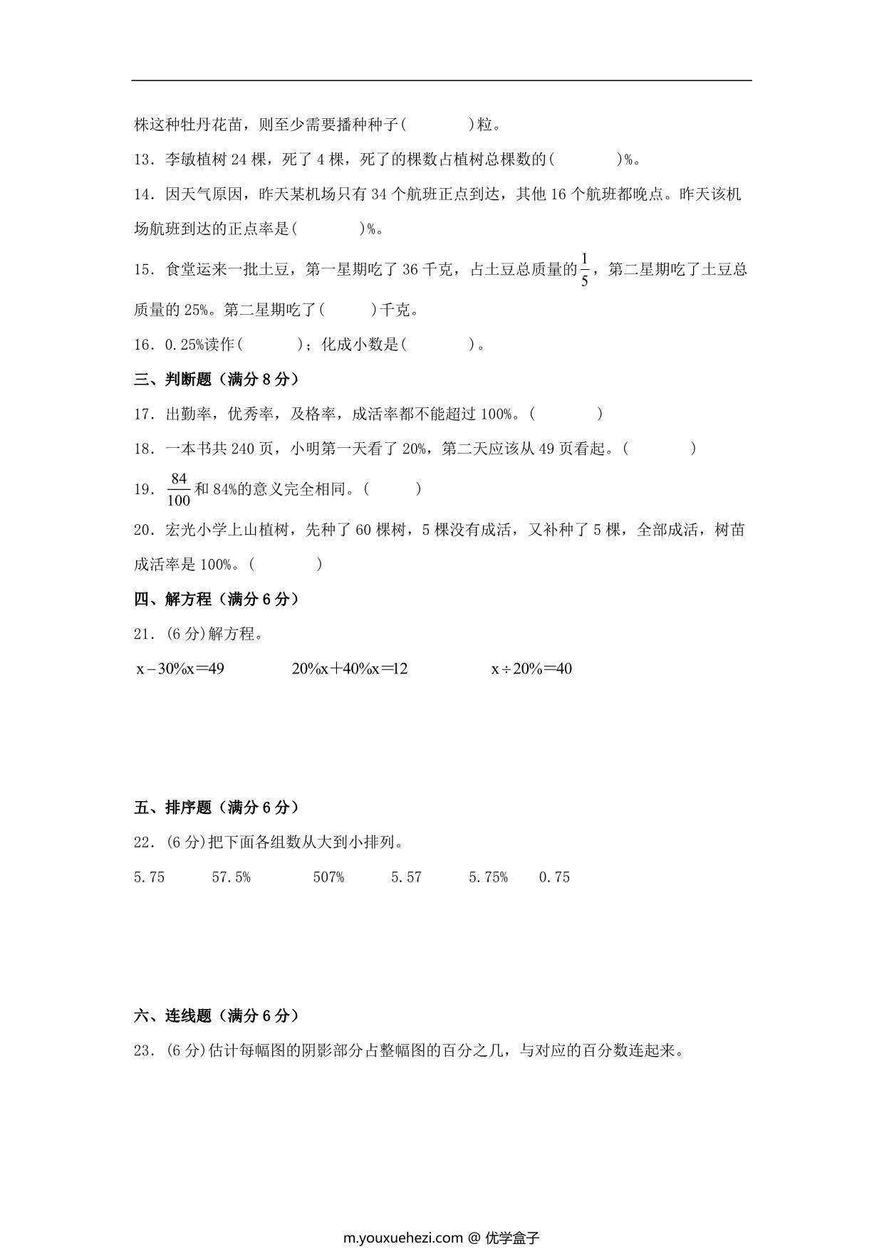 图片[2]-【单元AB卷】六年级上册数学分层训练A卷-第四单元 百分数（单元测试） （北师大版），17页PDF可打印-优学盒子