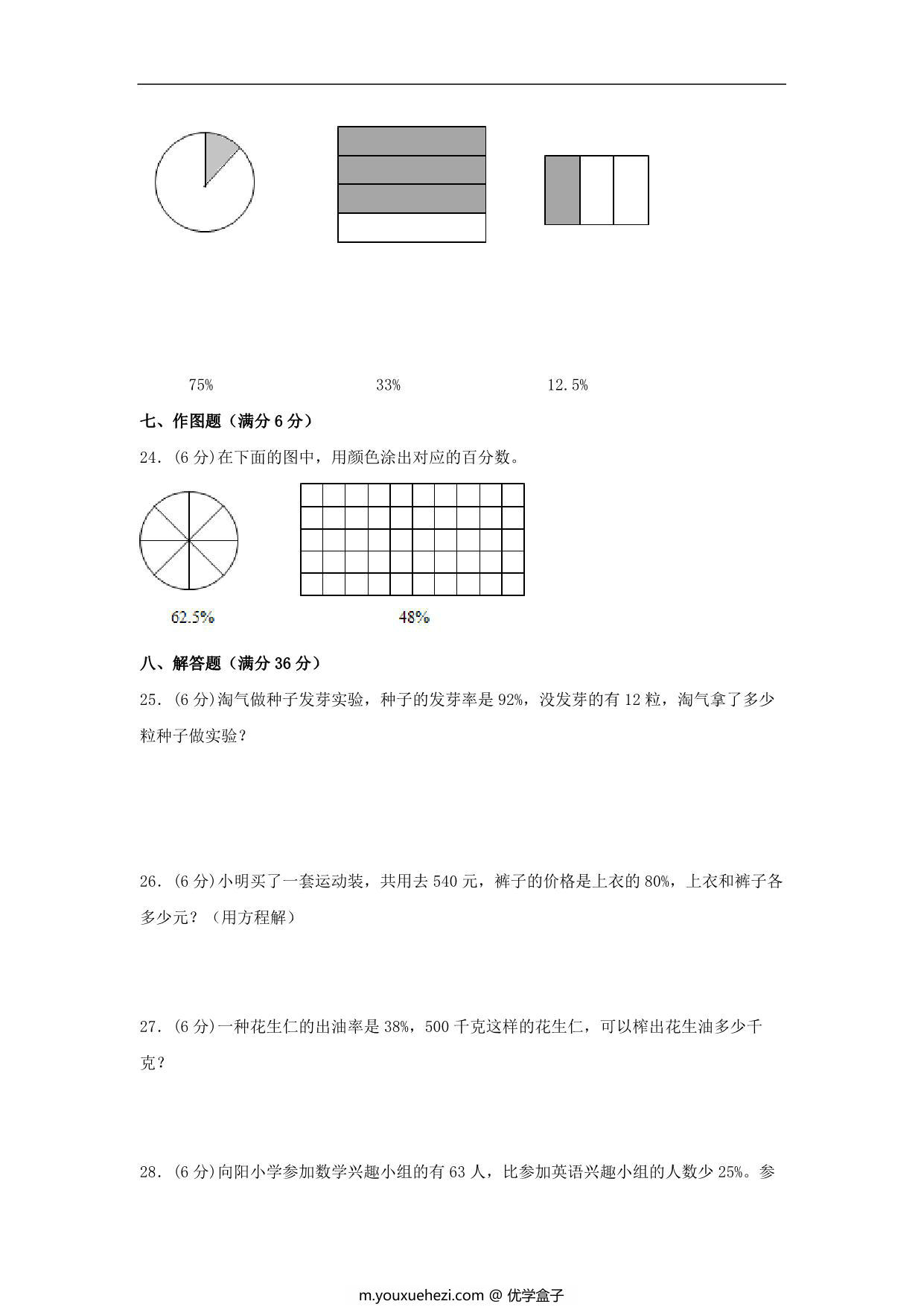 图片[3]-【单元AB卷】六年级上册数学分层训练A卷-第四单元 百分数（单元测试） （北师大版），17页PDF可打印-优学盒子