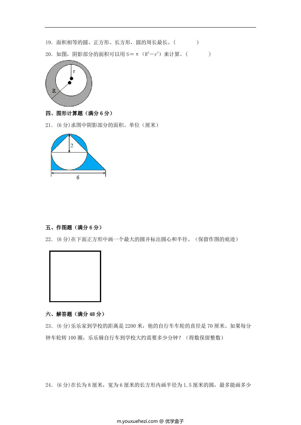 图片[3]-【单元AB卷】六年级上册数学分层训练B卷-第一单元 圆（单元测试） （北师大版），18页PDF电子版-优学盒子