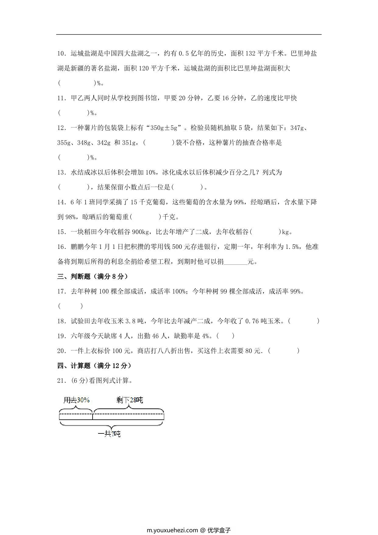 图片[2]-【单元AB卷】六年级上册数学分层训练B卷-第七单元 百分数的应用（单元测试） （北师大版），17页PDF电子版-优学盒子