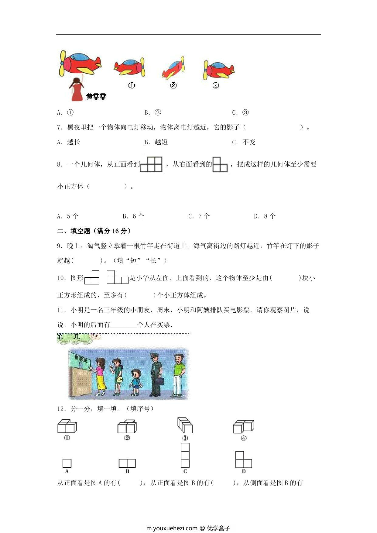 图片[2]-【单元AB卷】六年级上册数学分层训练B卷-第三单元 观察物体（单元测试） （北师大版，含答案），16页PDF电子版-优学盒子