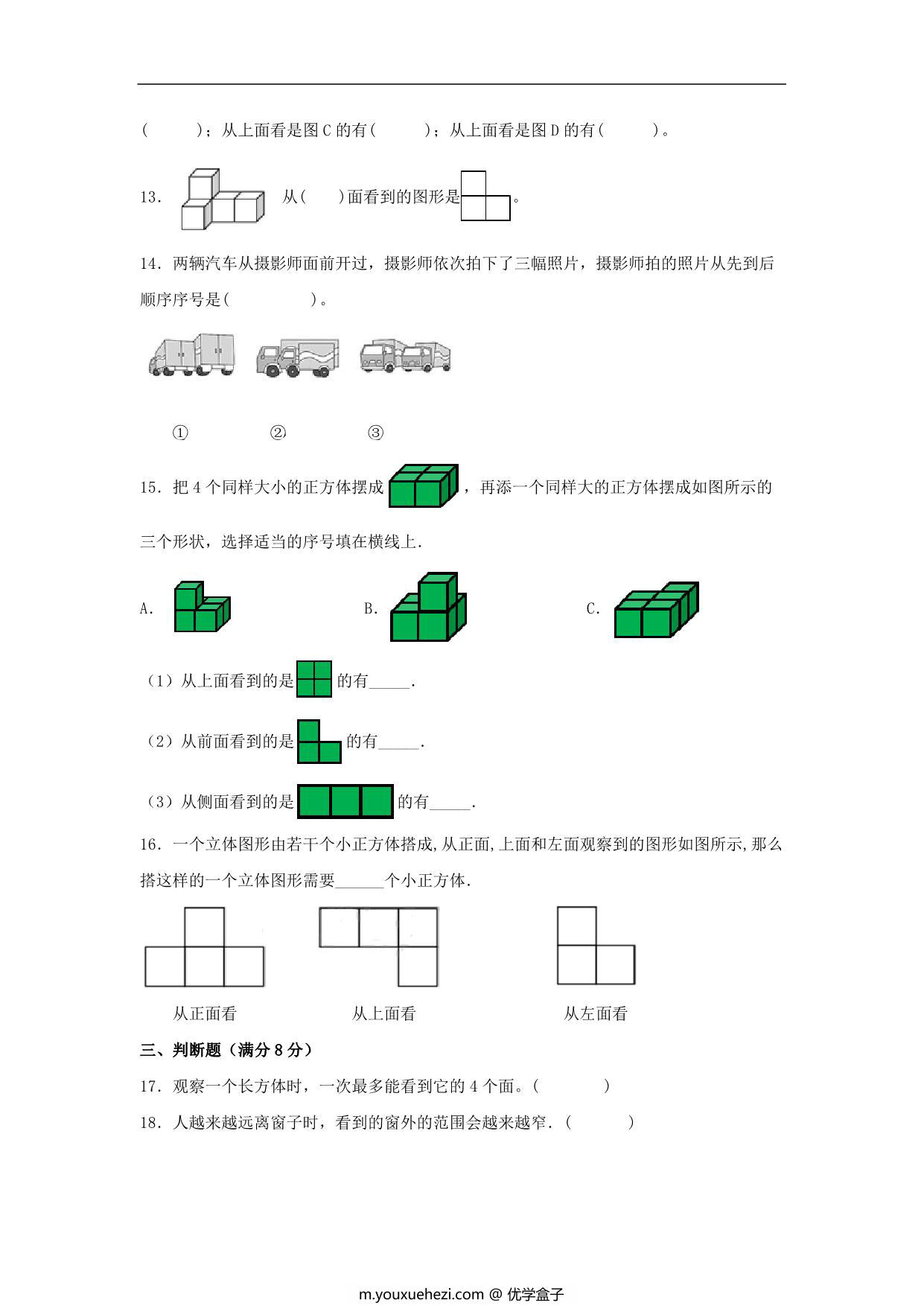 图片[3]-【单元AB卷】六年级上册数学分层训练B卷-第三单元 观察物体（单元测试） （北师大版，含答案），16页PDF电子版-优学盒子