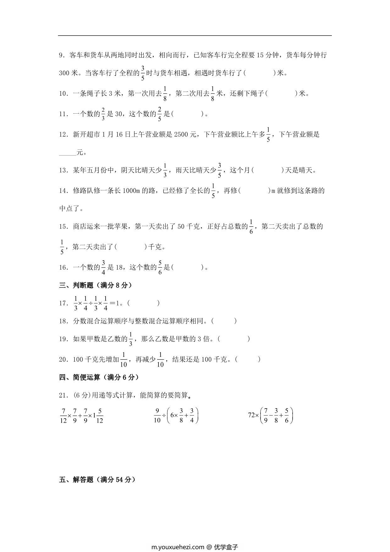 图片[2]-【单元AB卷】六年级上册数学分层训练B卷-第二单元 分数混合运算（单元测试） （北师大版），19页PDF可打印-优学盒子
