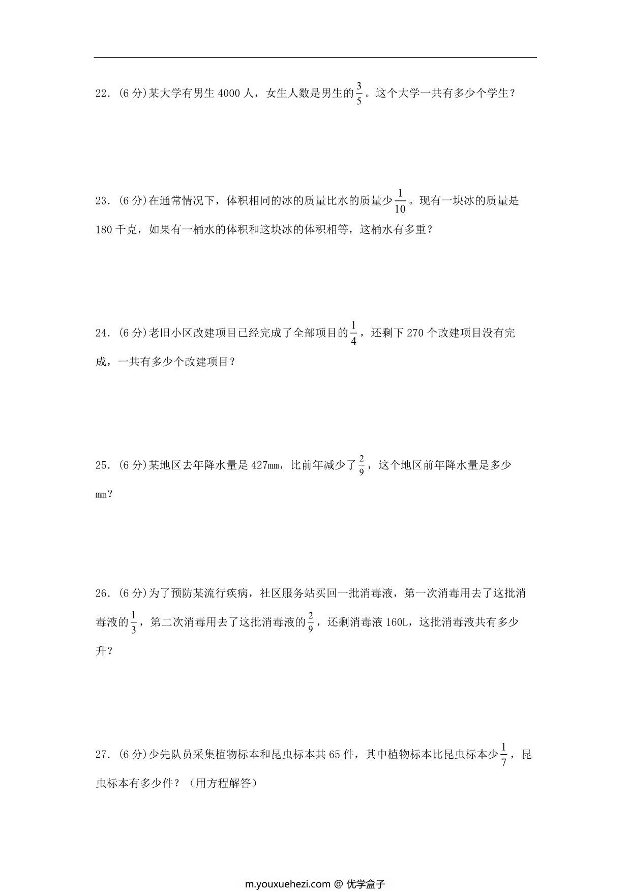 图片[3]-【单元AB卷】六年级上册数学分层训练B卷-第二单元 分数混合运算（单元测试） （北师大版），19页PDF可打印-优学盒子