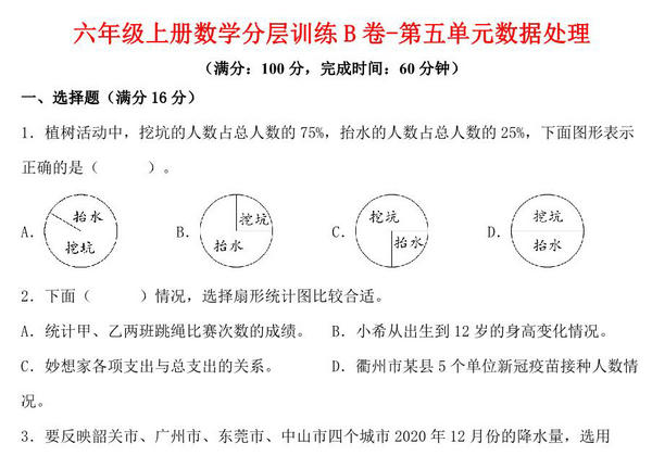【单元AB卷】六年级上册数学分层训练B卷-第五单元 数据处理（单元测试） （北师大版），17页PDF电子版-优学盒子