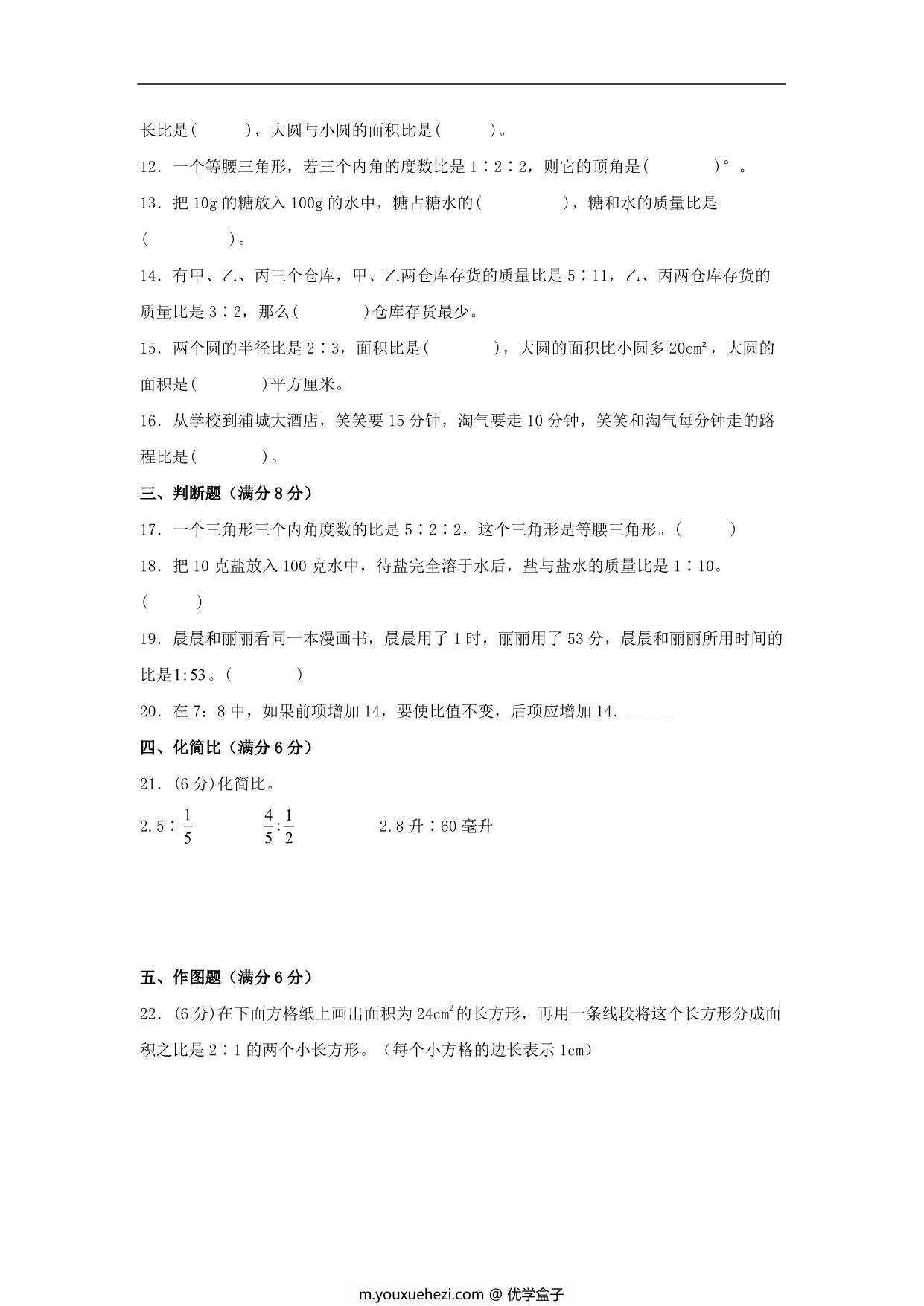 图片[2]-【单元AB卷】六年级上册数学分层训练B卷-第六单元 比的认识（单元测试） （北师大版），20页PDF可打印-优学盒子