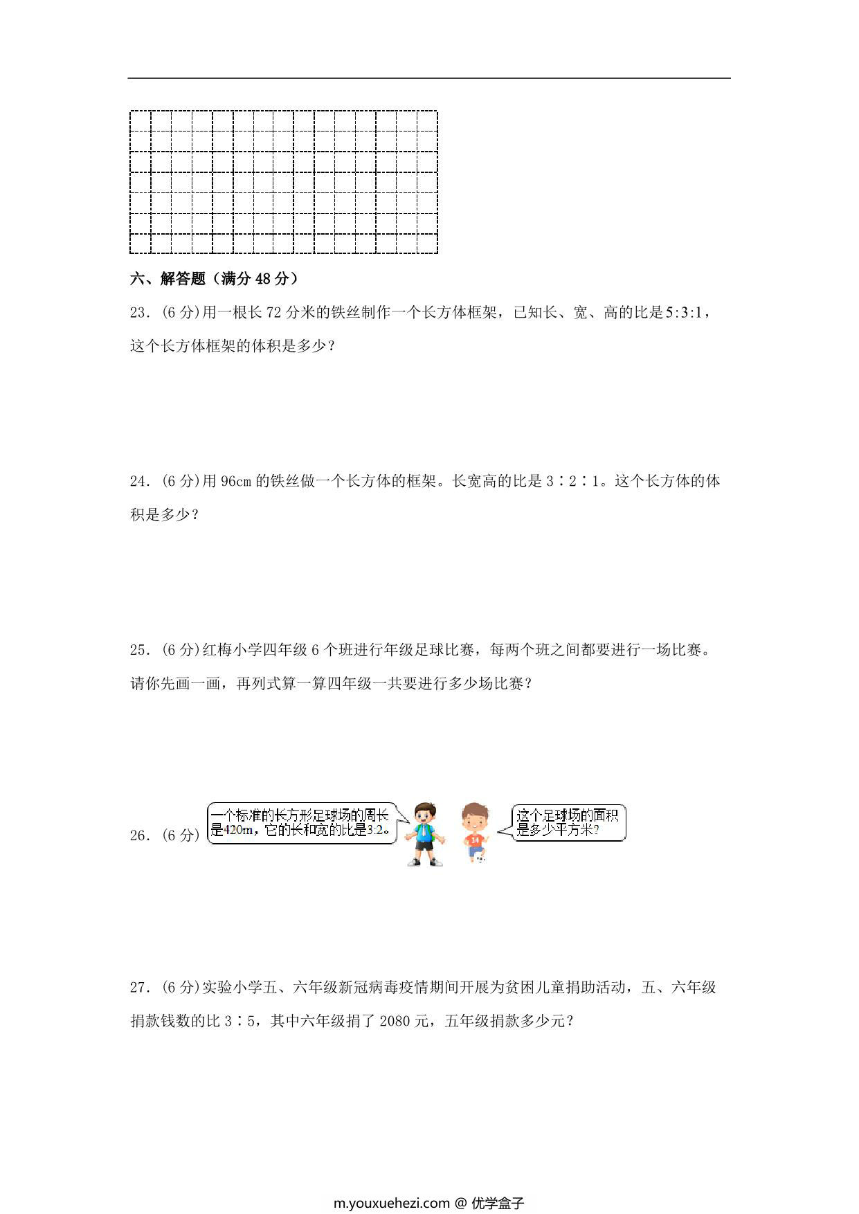 图片[3]-【单元AB卷】六年级上册数学分层训练B卷-第六单元 比的认识（单元测试） （北师大版），20页PDF可打印-优学盒子