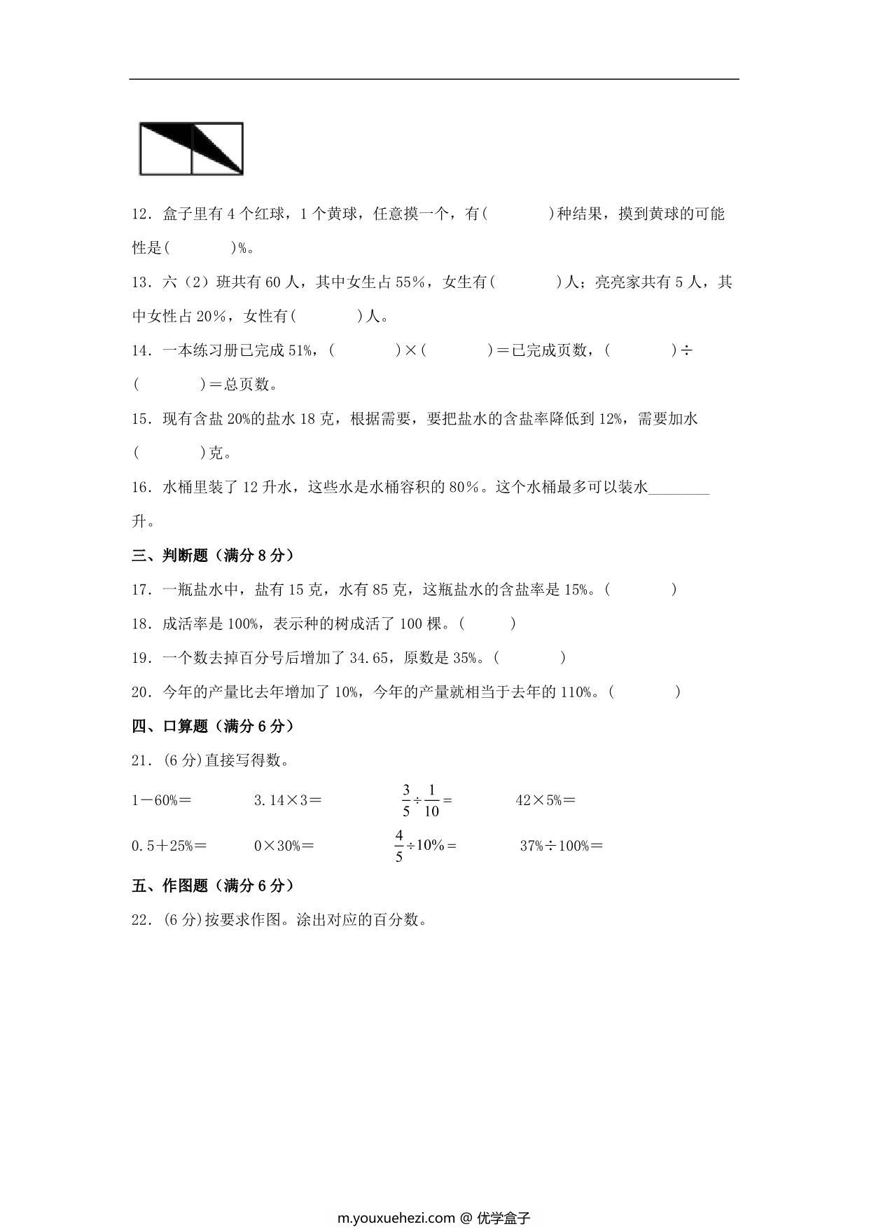 图片[2]-【单元AB卷】六年级上册数学分层训练B卷-第四单元 百分数（单元测试） （北师大版），16页PDF可打印-优学盒子