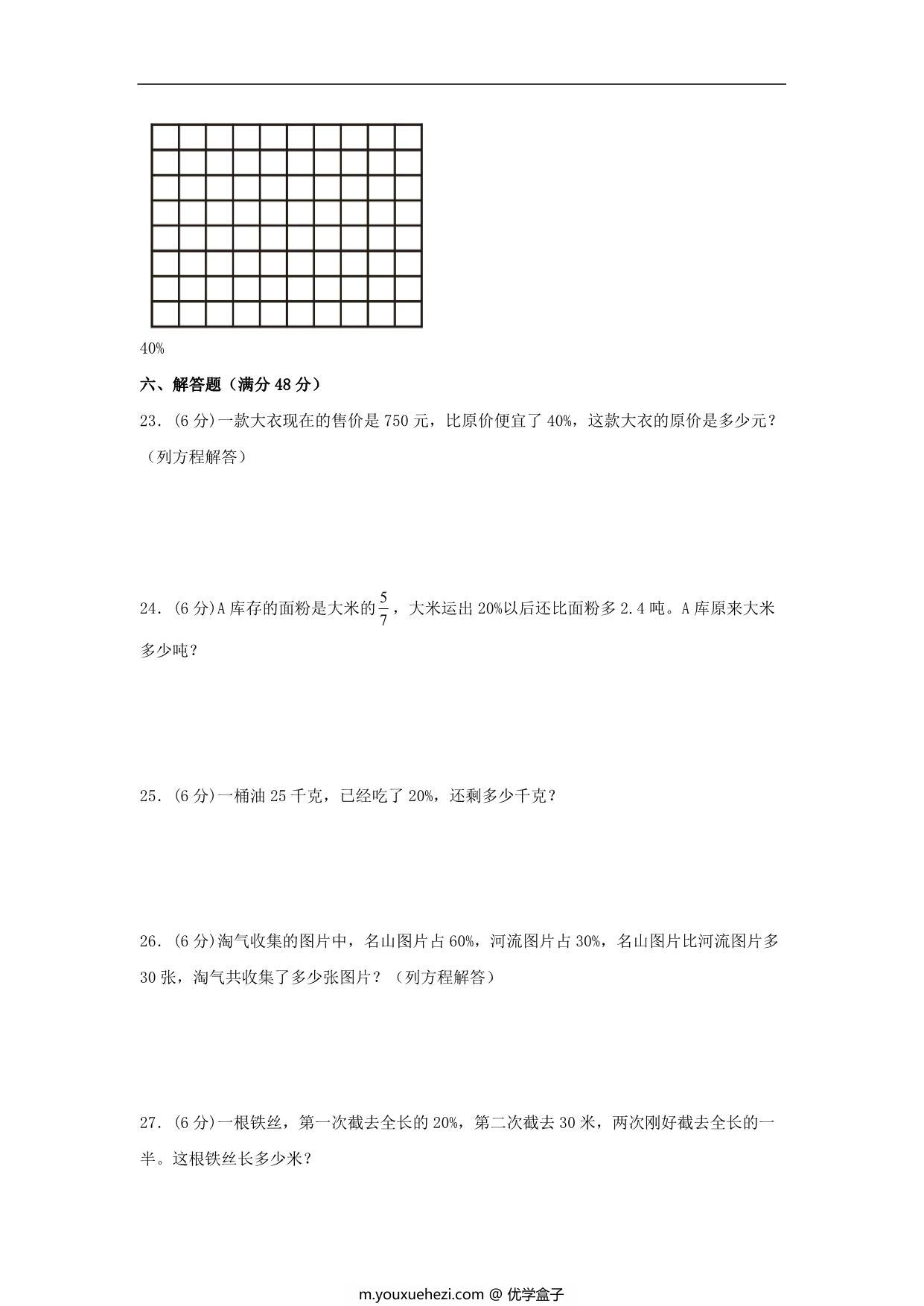 图片[3]-【单元AB卷】六年级上册数学分层训练B卷-第四单元 百分数（单元测试） （北师大版），16页PDF可打印-优学盒子