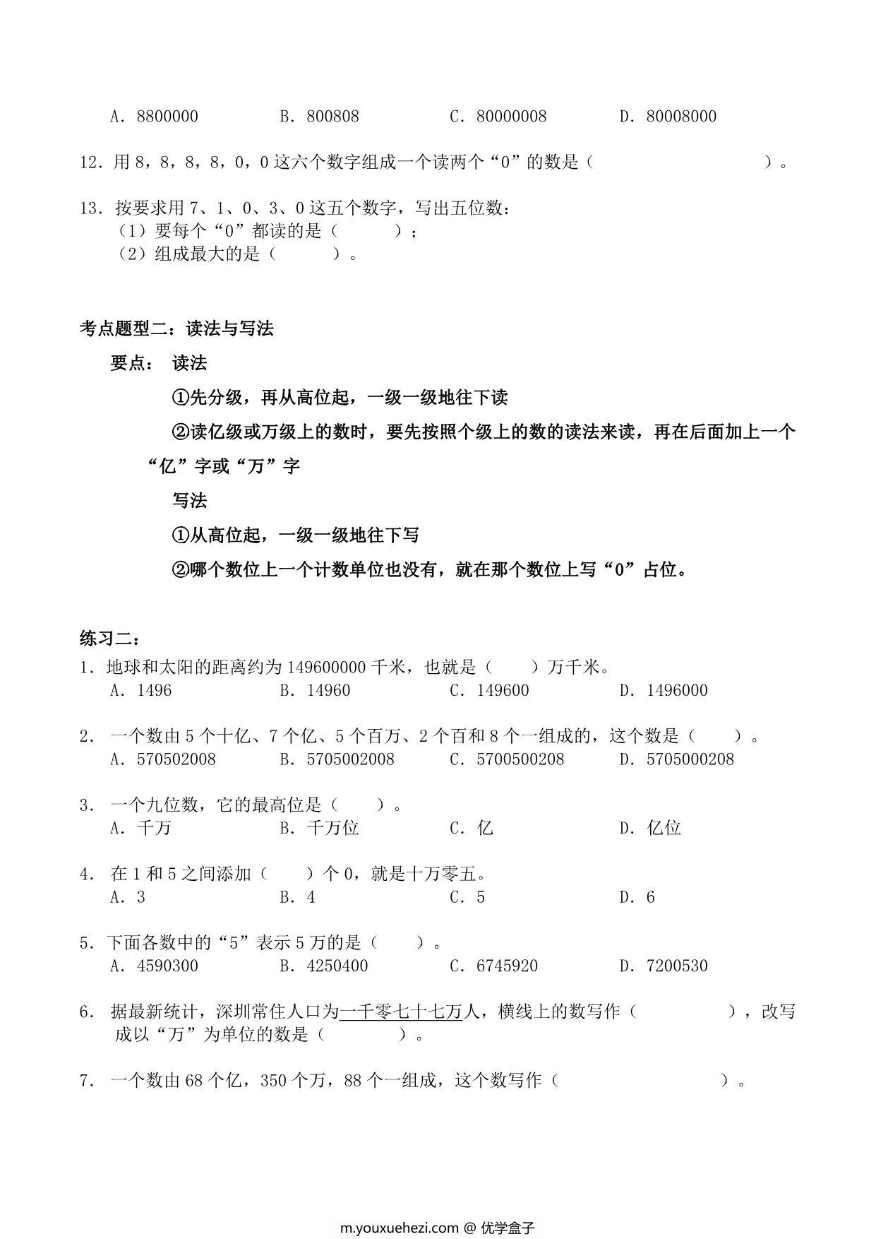 图片[2]-【考点题型归纳】四年级上册数学-第一单元 认识更大的数（含答案）北师大版，10页PDF电子版-优学盒子