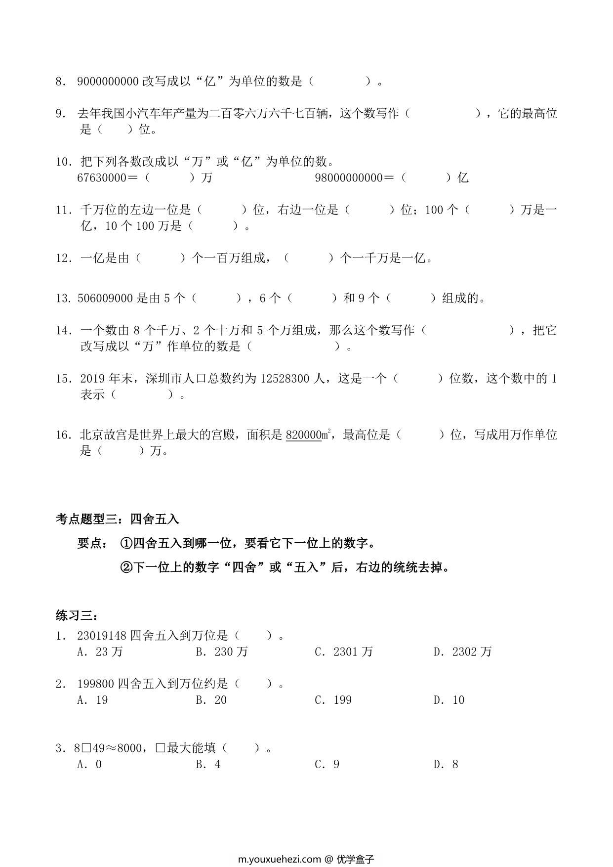 图片[3]-【考点题型归纳】四年级上册数学-第一单元 认识更大的数（含答案）北师大版，10页PDF电子版-优学盒子