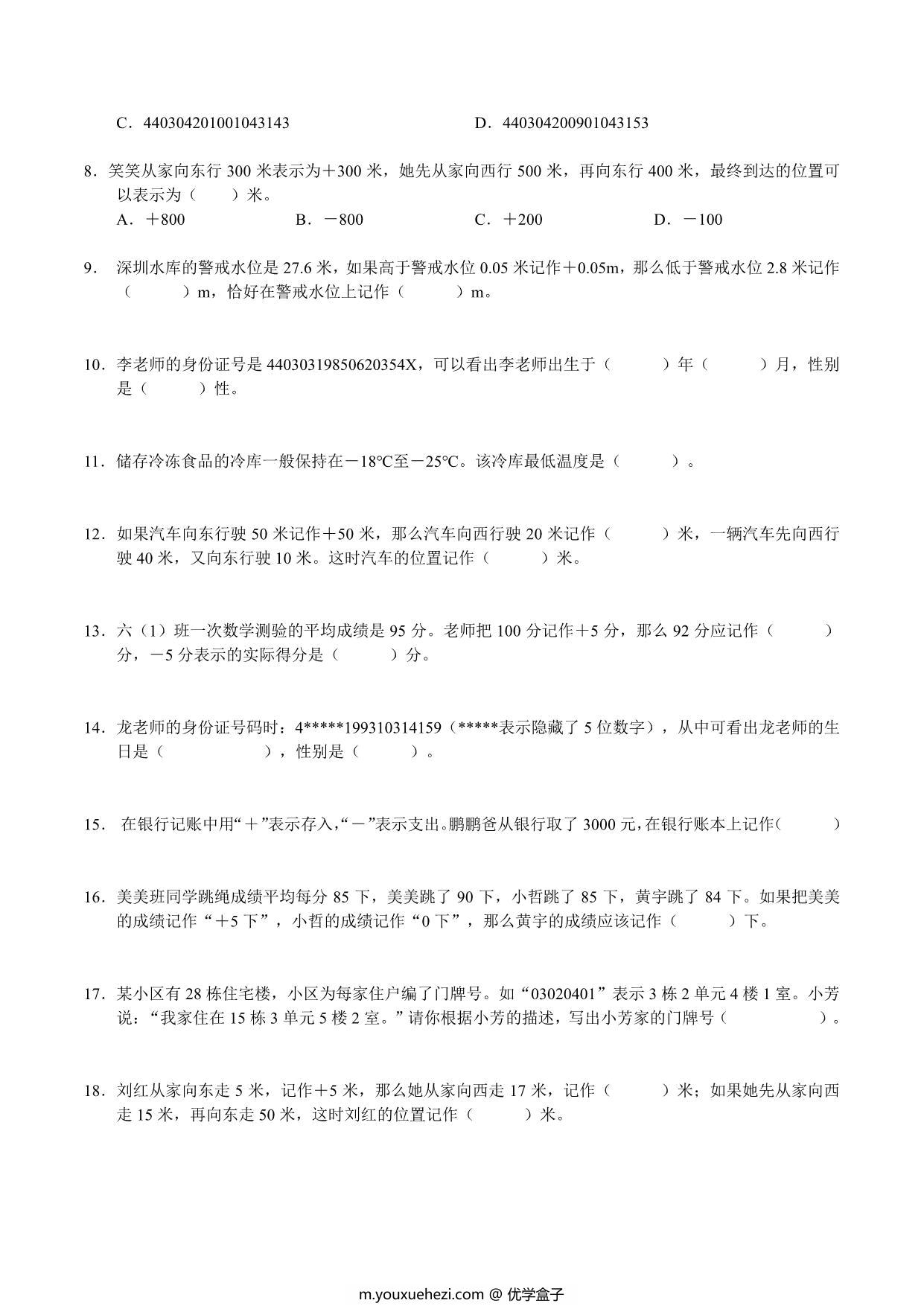 图片[3]-【考点题型归纳】四年级上册数学-第七、八单元 生活中的负数及可能性（含答案）北师大版，5页PDF电子版-优学盒子