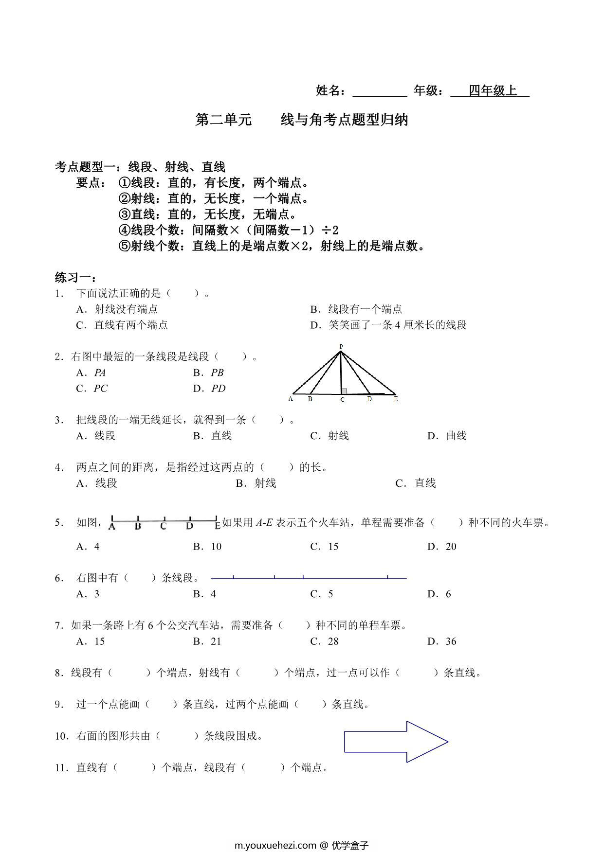图片[1]-【考点题型归纳】四年级上册数学-第二单元 线与角（含答案）北师大版，16页PDF可打印-优学盒子