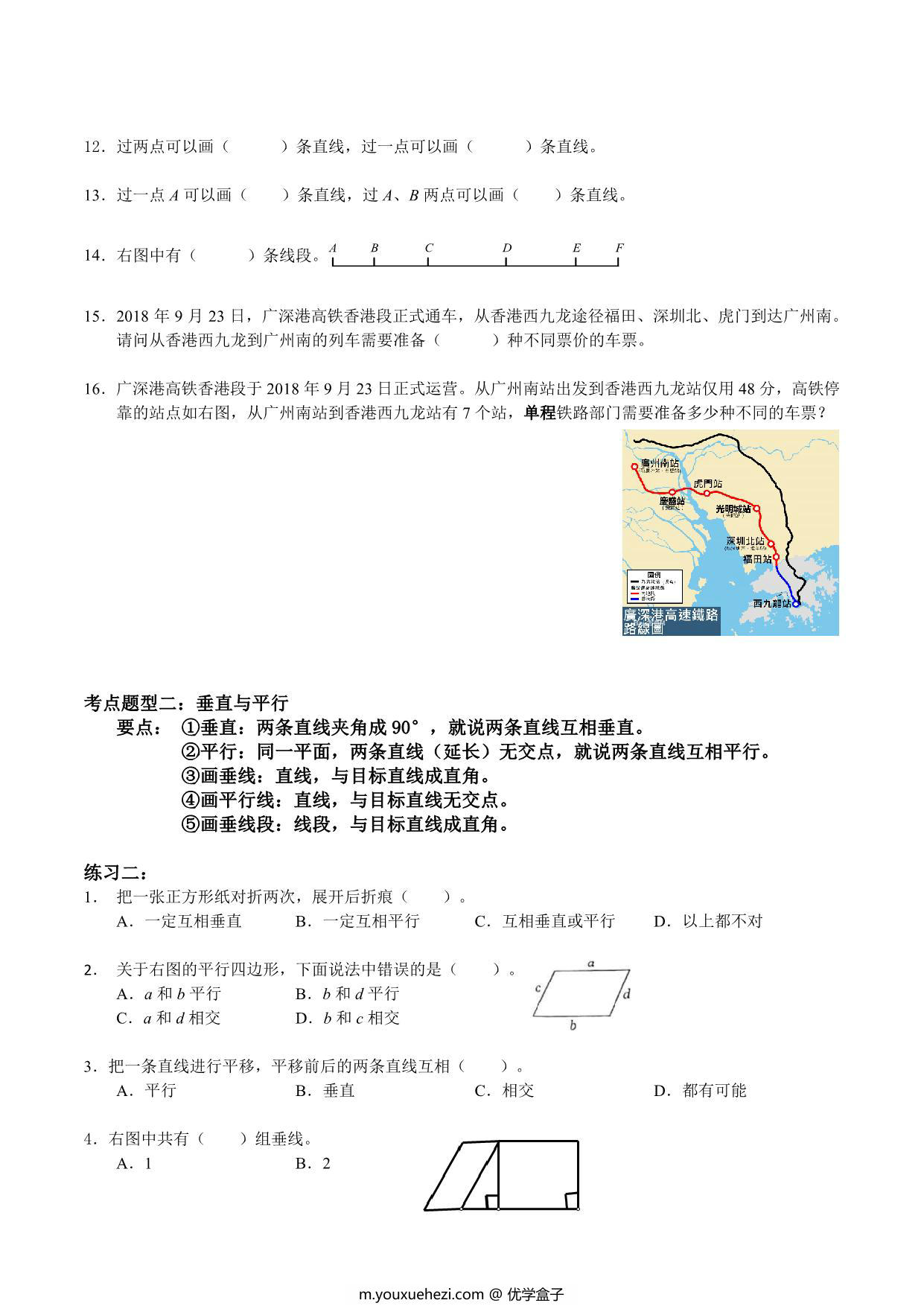 图片[2]-【考点题型归纳】四年级上册数学-第二单元 线与角（含答案）北师大版，16页PDF可打印-优学盒子