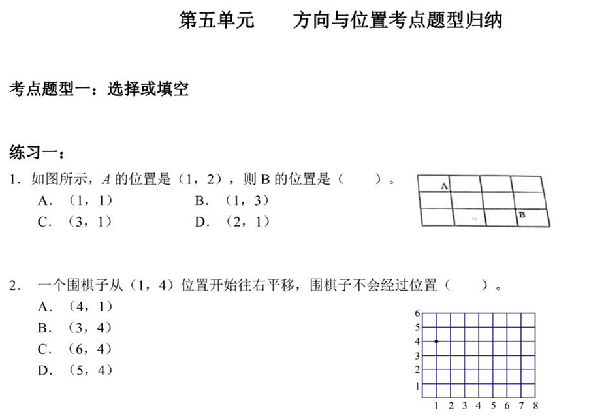 【考点题型归纳】四年级上册数学-第五单元 方向与位置（含答案）北师大版，5页PDF电子版-优学盒子