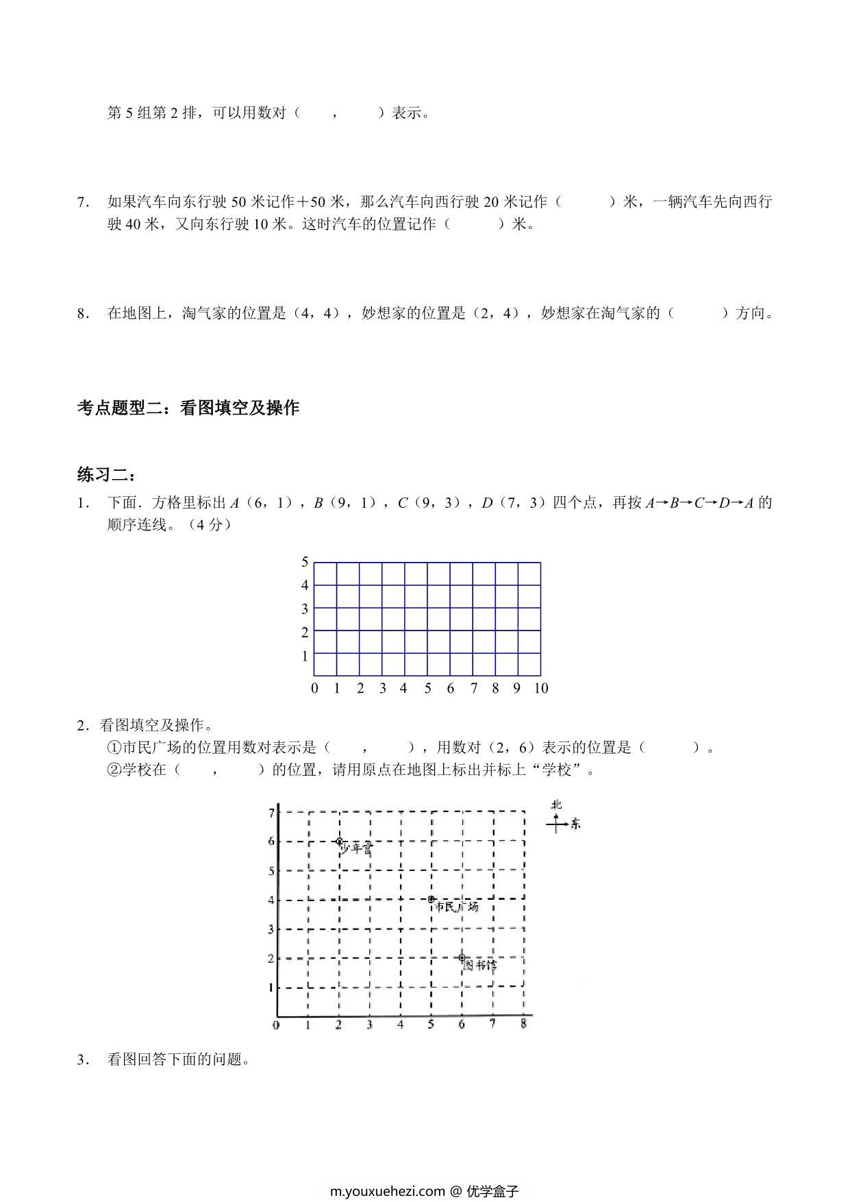 图片[2]-【考点题型归纳】四年级上册数学-第五单元 方向与位置（含答案）北师大版，5页PDF电子版-优学盒子