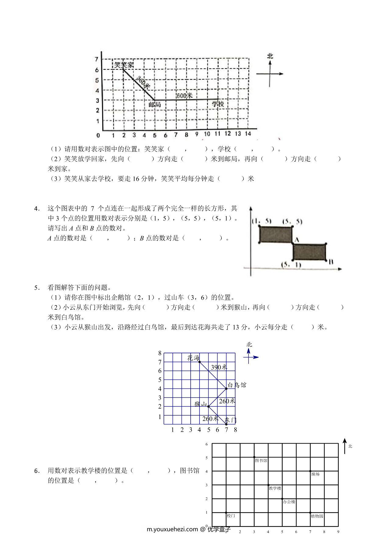 图片[3]-【考点题型归纳】四年级上册数学-第五单元 方向与位置（含答案）北师大版，5页PDF电子版-优学盒子