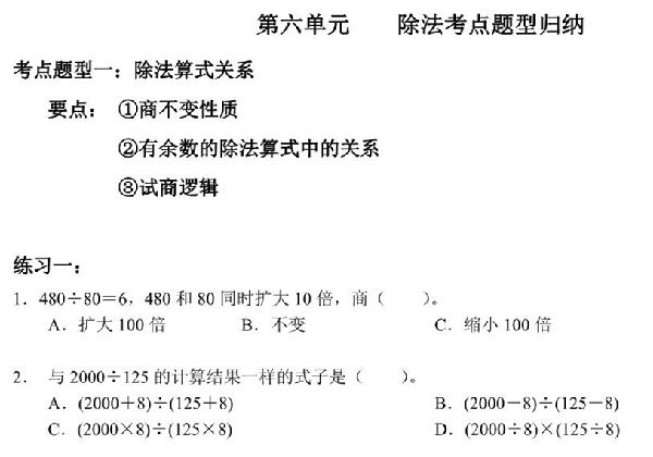 【考点题型归纳】四年级上册数学-第六单元 除法（含答案）北师大版，9页PDF可打印-优学盒子