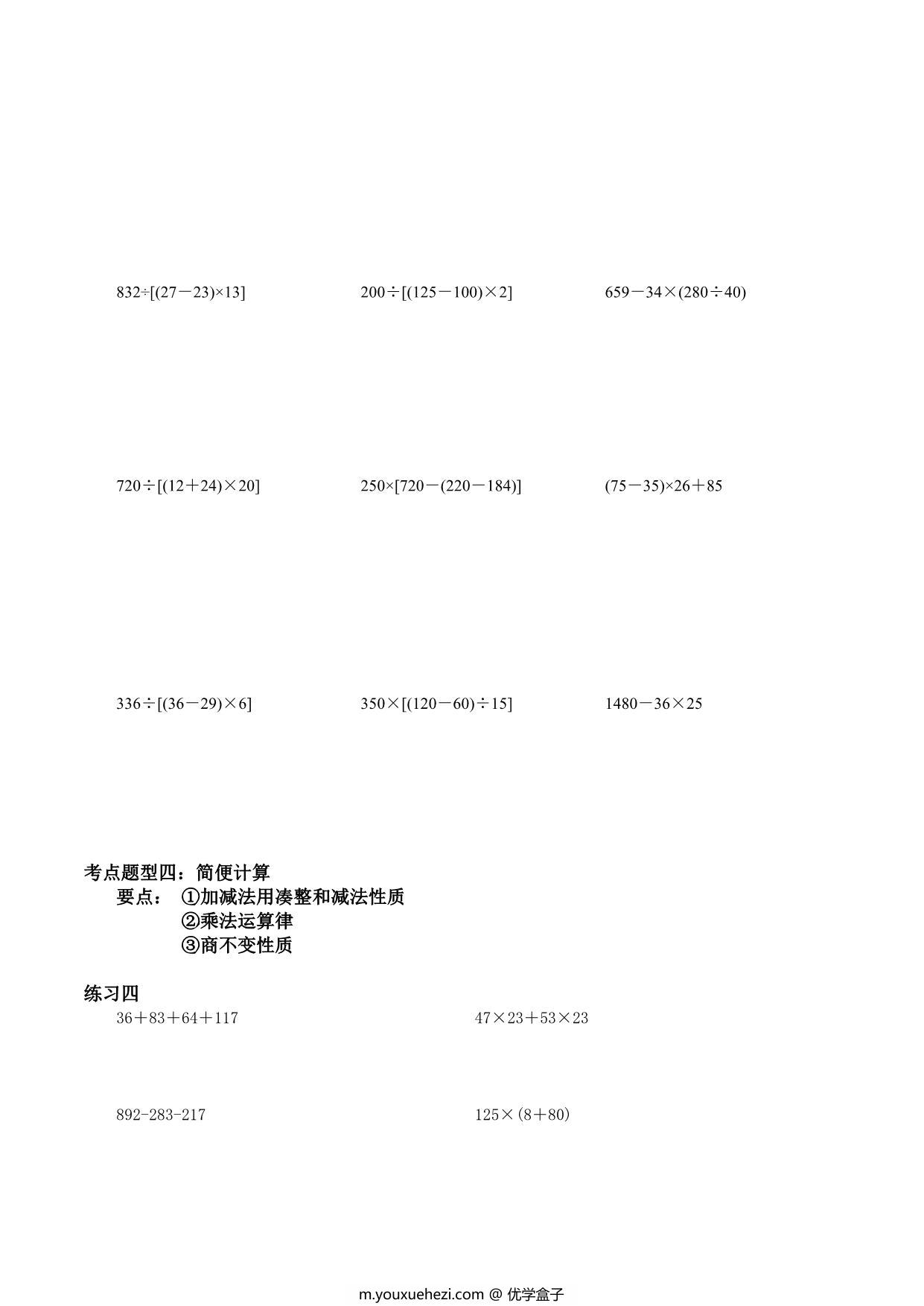 图片[3]-【考点题型归纳】四年级上册数学-第四单元 运算律（含答案）北师大版，9页PDF可打印-优学盒子
