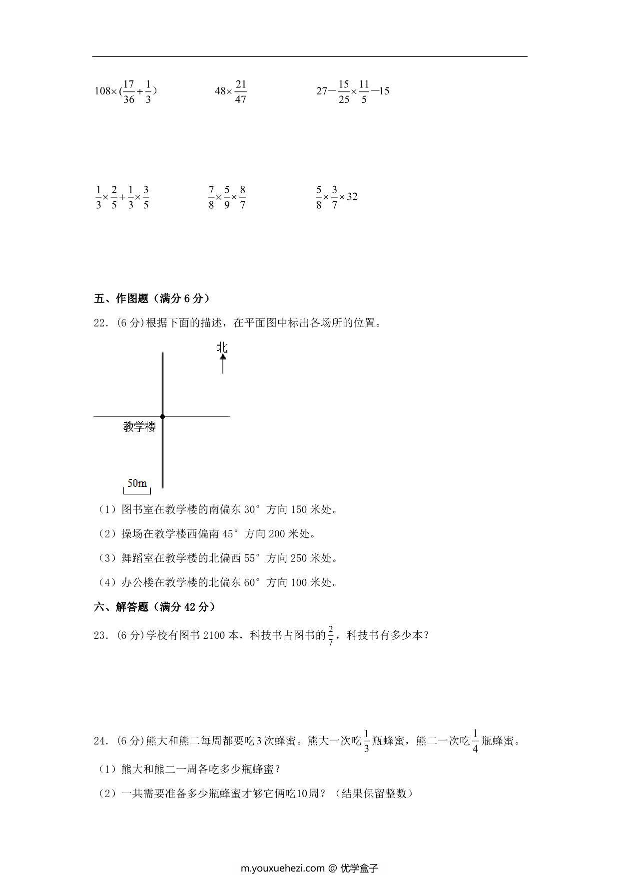 图片[3]-【阶段练习】六年级数学上册1-2单元测试题A卷 人教版（含答案），16页PDF电子版-优学盒子