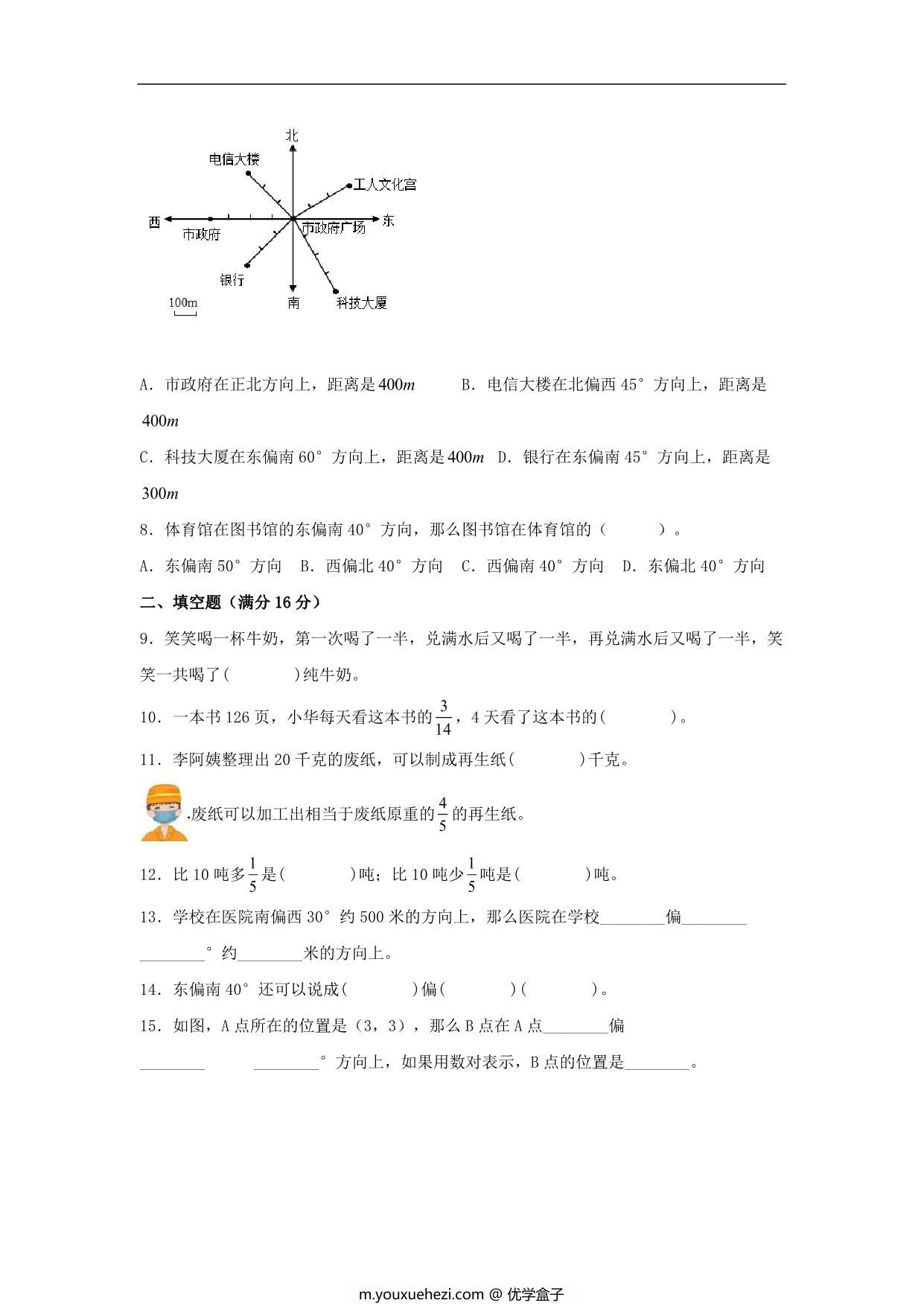 图片[2]-【阶段练习】六年级数学上册1-2单元测试题B卷 人教版（含答案），15页PDF可打印-优学盒子