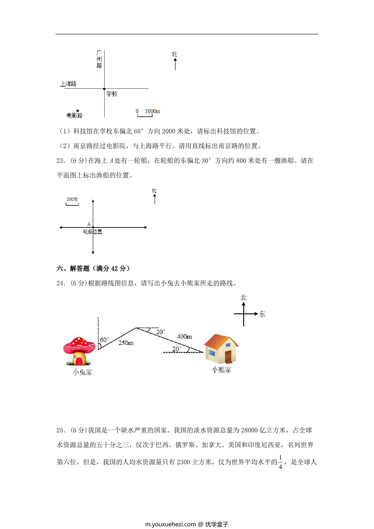 图片[3]-【阶段练习】六年级数学上册1-2单元测试题B卷 人教版（含答案），15页PDF可打印-优学盒子