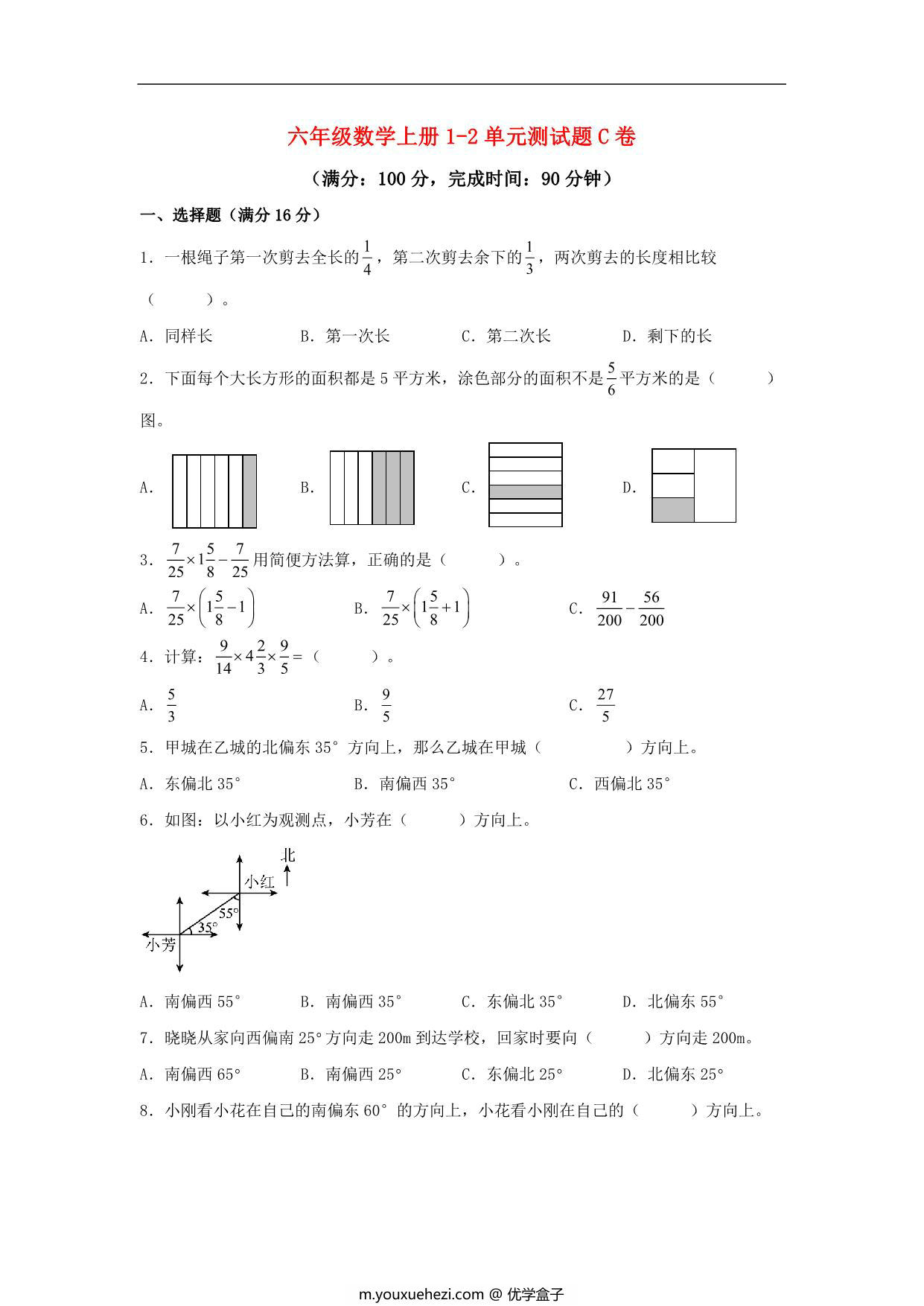 图片[1]-【阶段练习】六年级数学上册1-2单元测试题C卷 人教版（含答案），14页PDF电子版-优学盒子