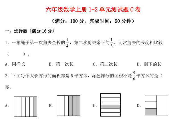 【阶段练习】六年级数学上册1-2单元测试题C卷 人教版（含答案），14页PDF电子版-优学盒子