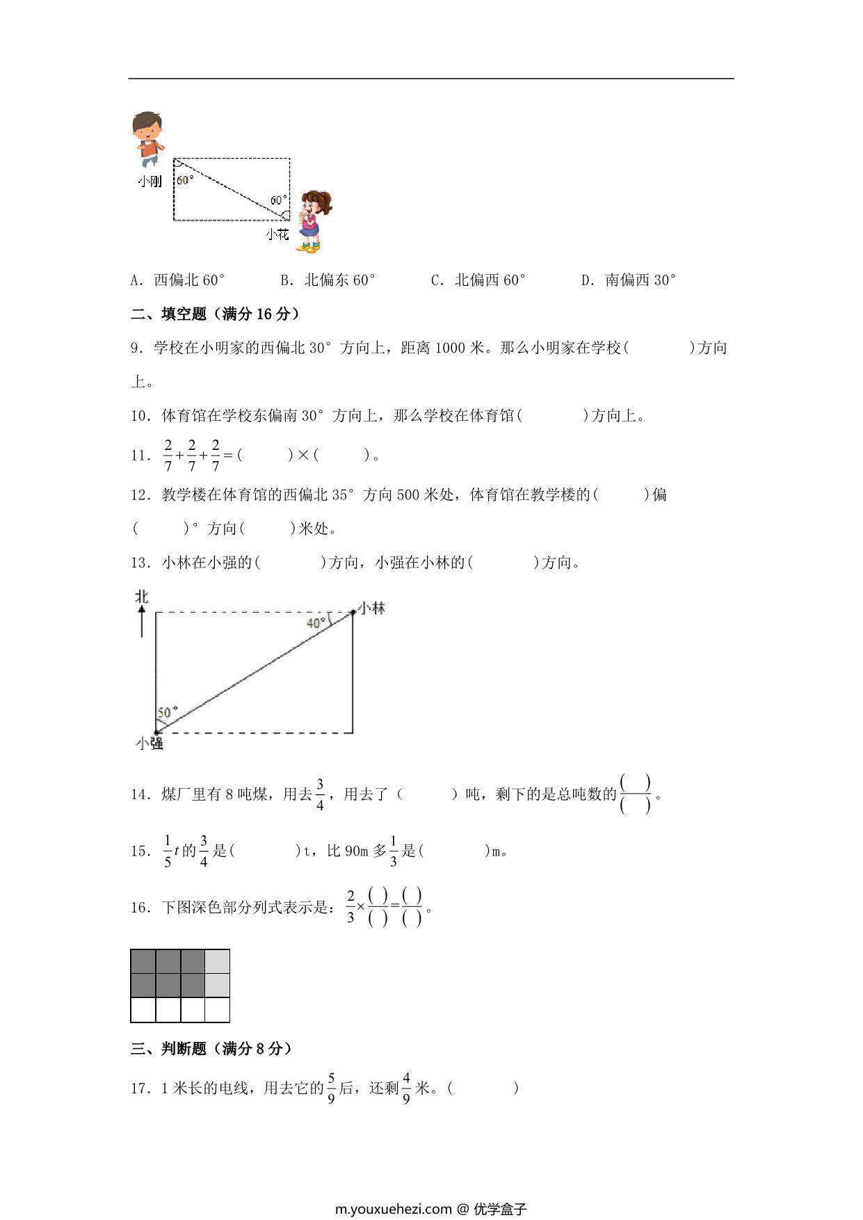 图片[2]-【阶段练习】六年级数学上册1-2单元测试题C卷 人教版（含答案），14页PDF电子版-优学盒子