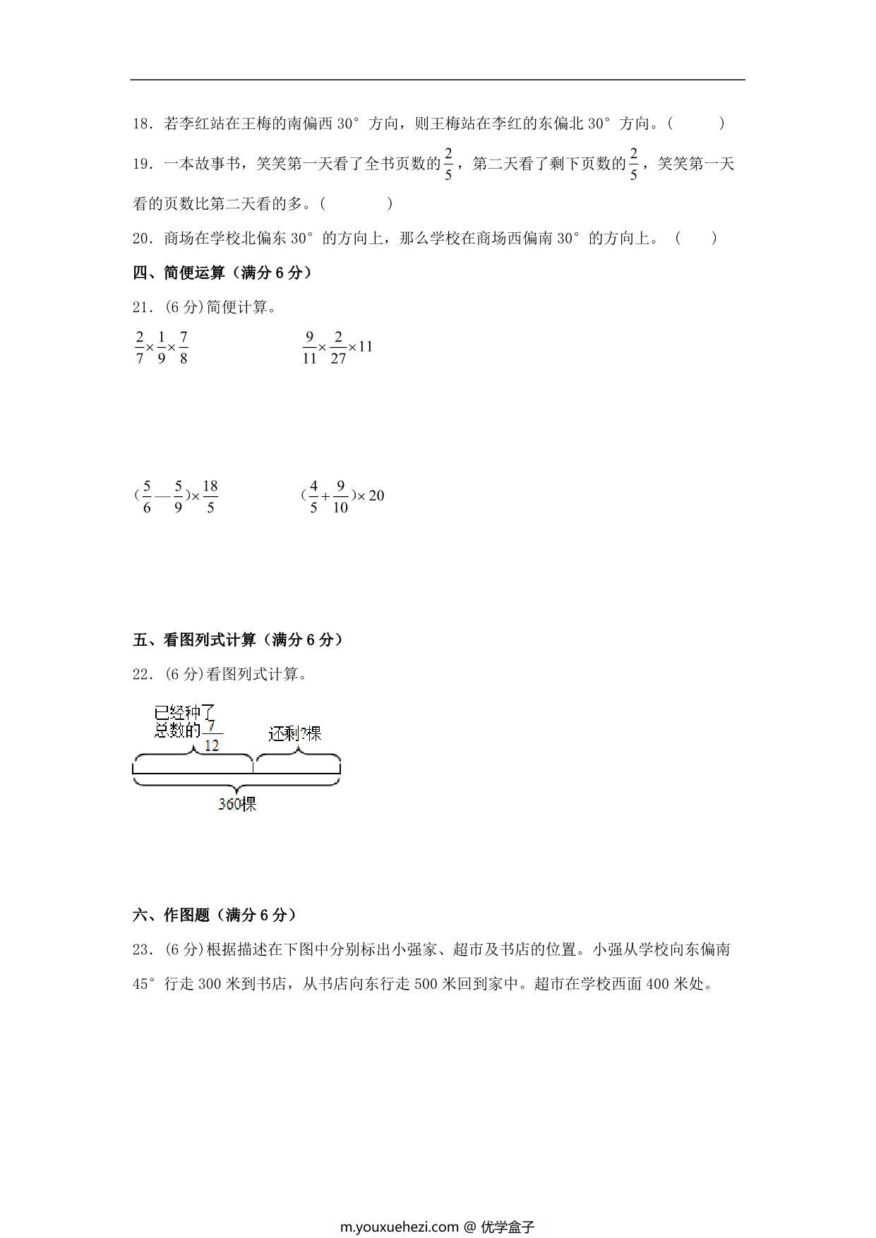 图片[3]-【阶段练习】六年级数学上册1-2单元测试题C卷 人教版（含答案），14页PDF电子版-优学盒子