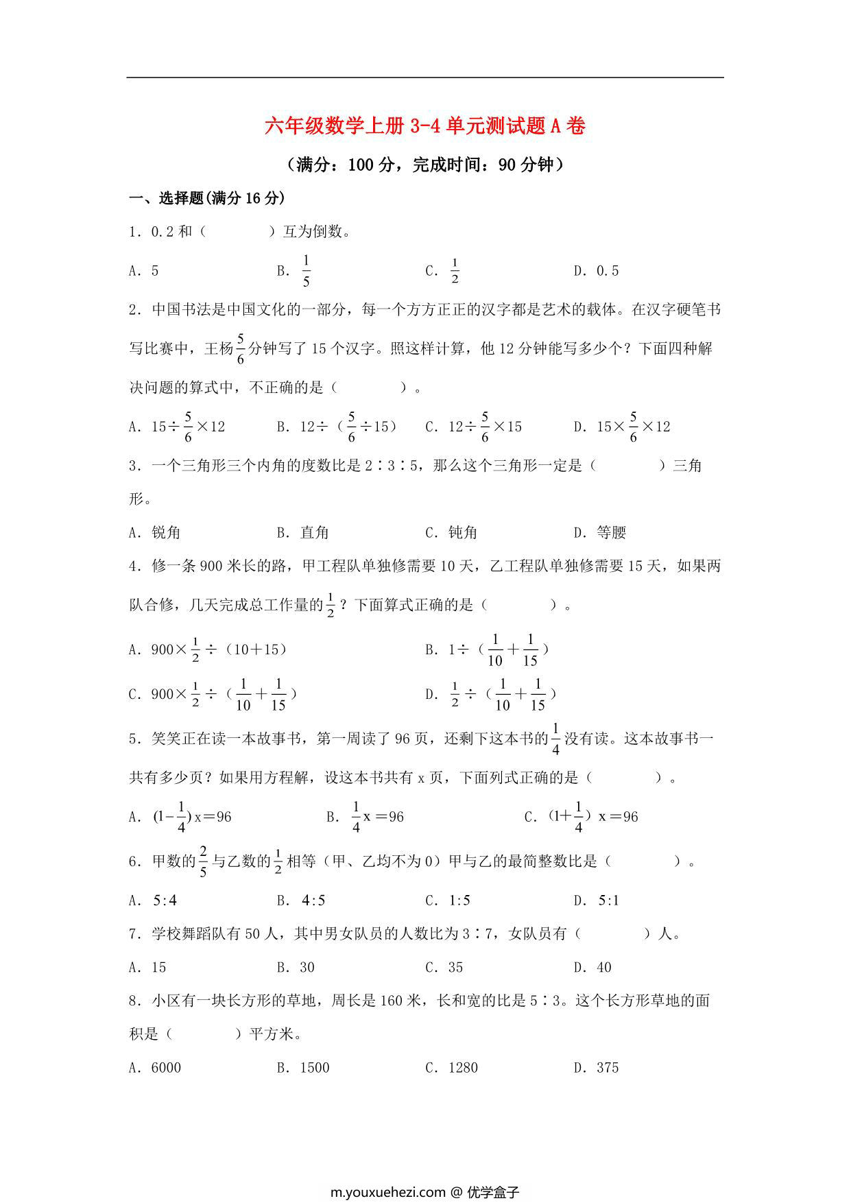 图片[1]-【阶段练习】六年级数学上册3-4单元测试题A卷 人教版（含答案），16页PDF可打印-优学盒子
