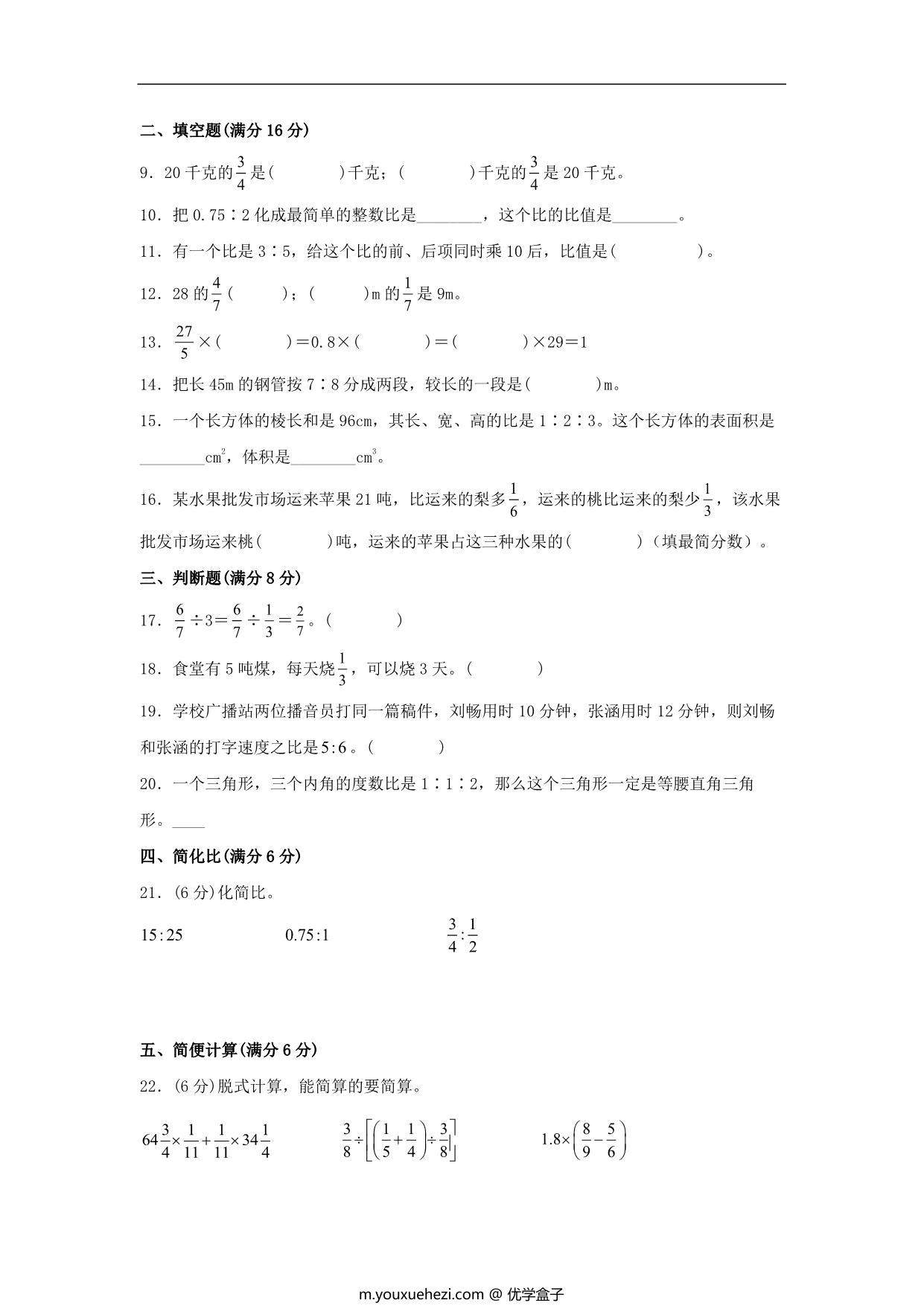 图片[2]-【阶段练习】六年级数学上册3-4单元测试题A卷 人教版（含答案），16页PDF可打印-优学盒子