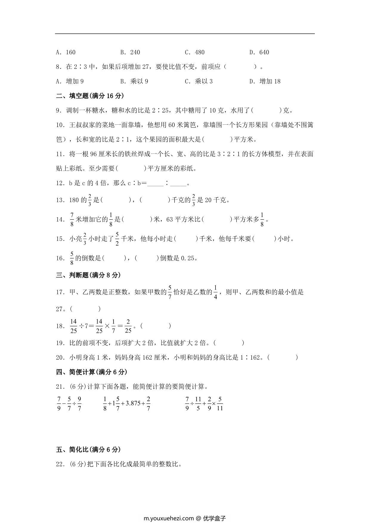 图片[2]-【阶段练习】六年级数学上册3-4单元测试题B卷 人教版（含答案），15页PDF电子版-优学盒子