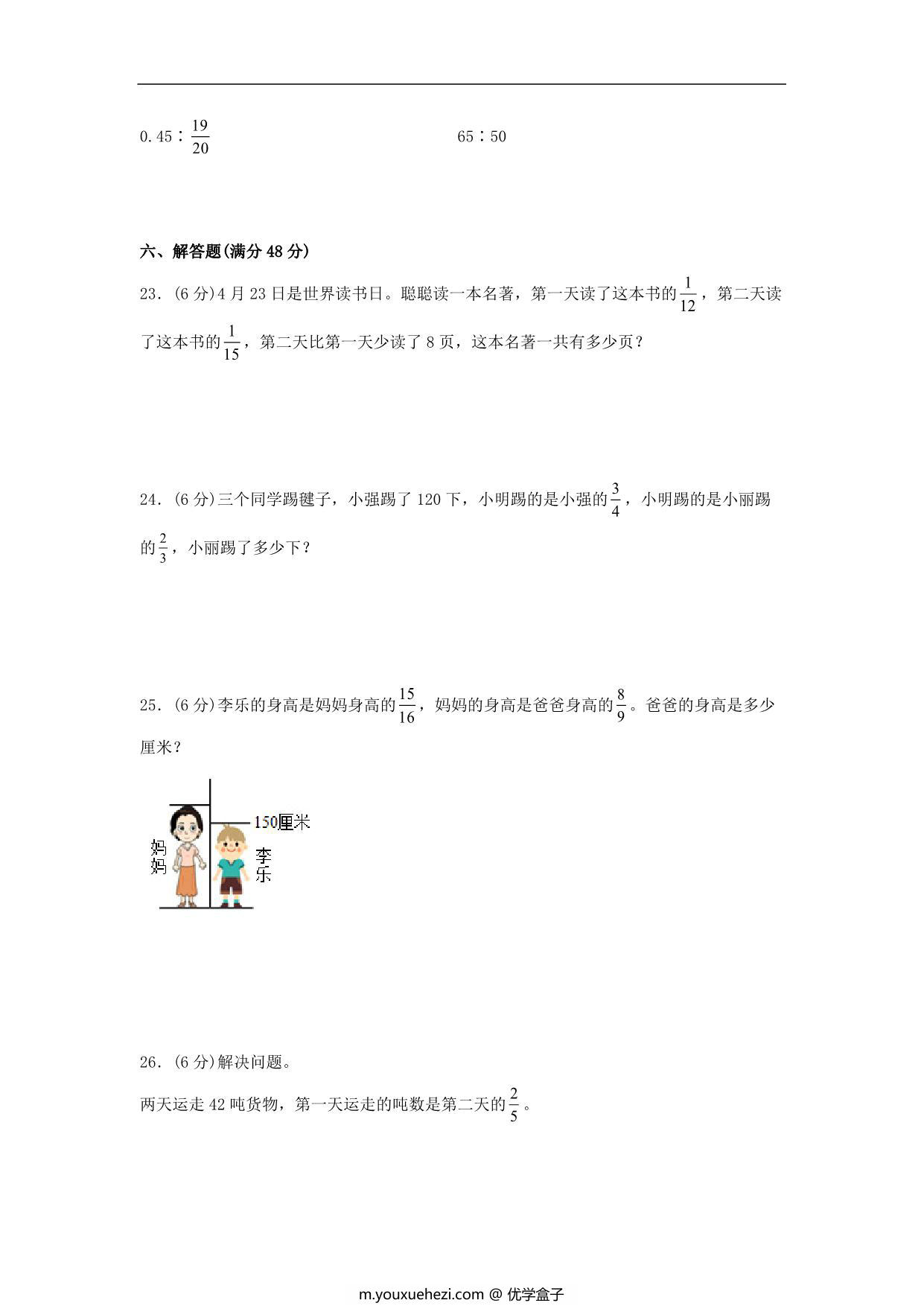 图片[3]-【阶段练习】六年级数学上册3-4单元测试题B卷 人教版（含答案），15页PDF电子版-优学盒子