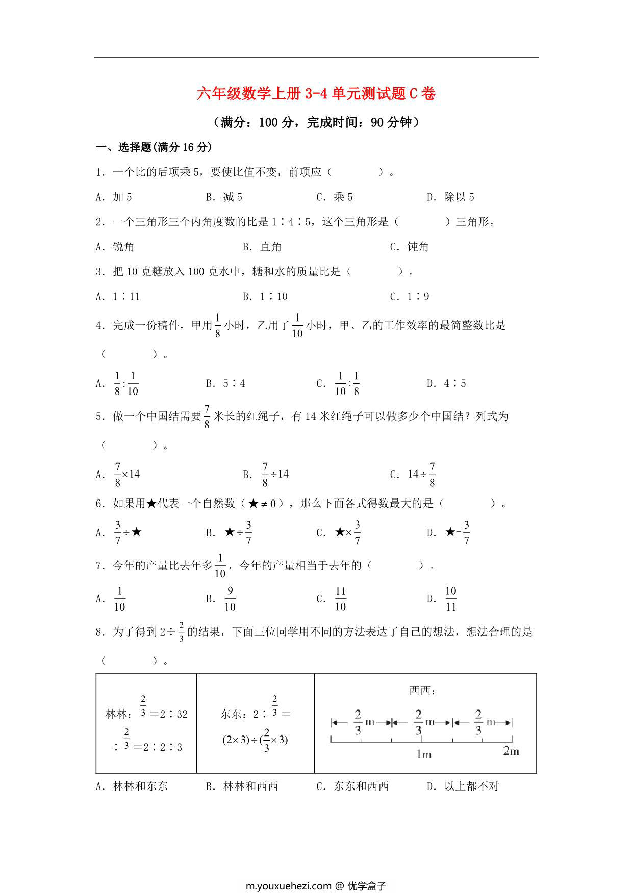 图片[1]-【阶段练习】六年级数学上册3-4单元测试题C卷 人教版（含答案），15页PDF可打印-优学盒子