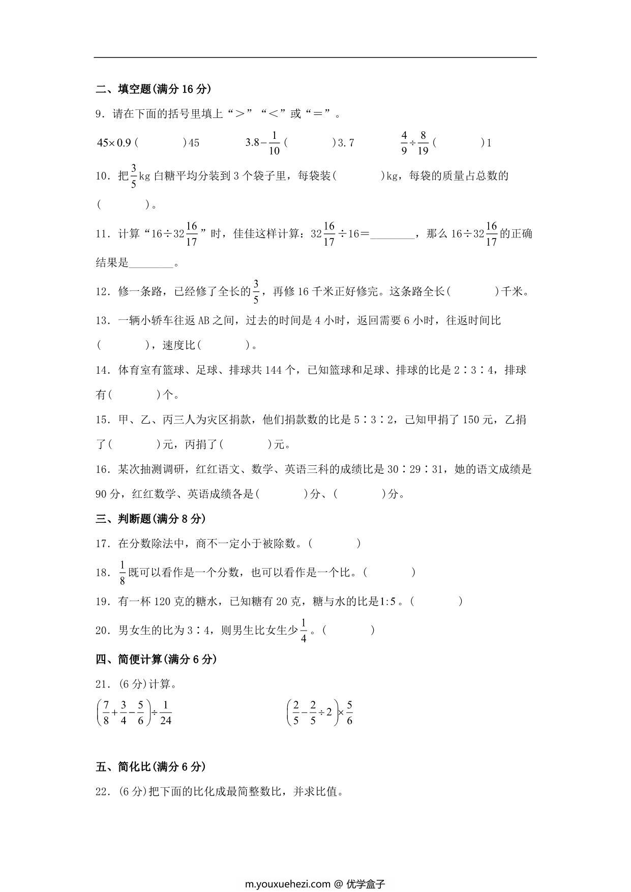 图片[2]-【阶段练习】六年级数学上册3-4单元测试题C卷 人教版（含答案），15页PDF可打印-优学盒子